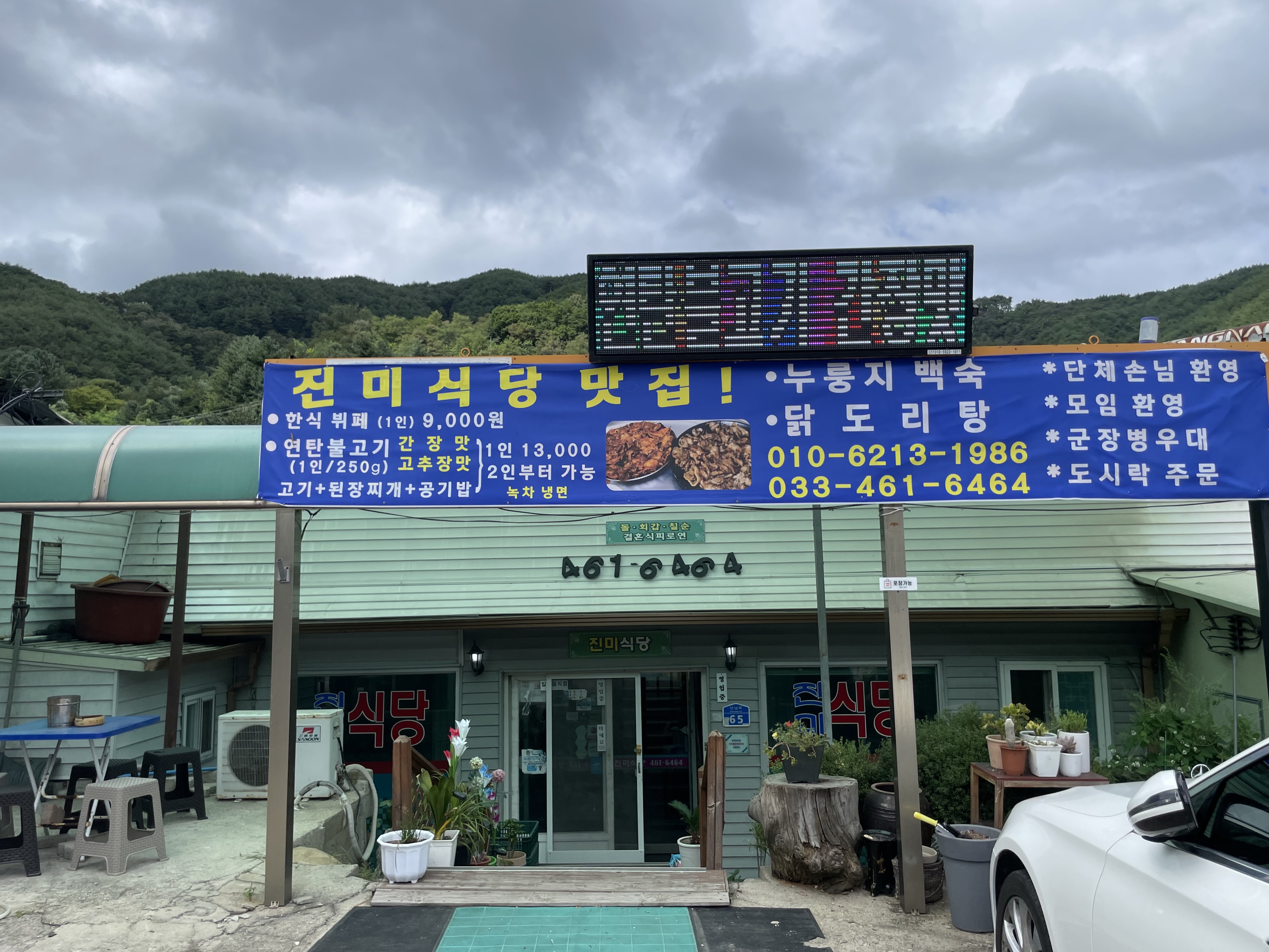진미식당