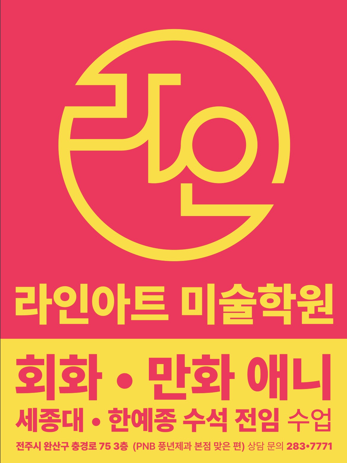 라인아트 미술학원