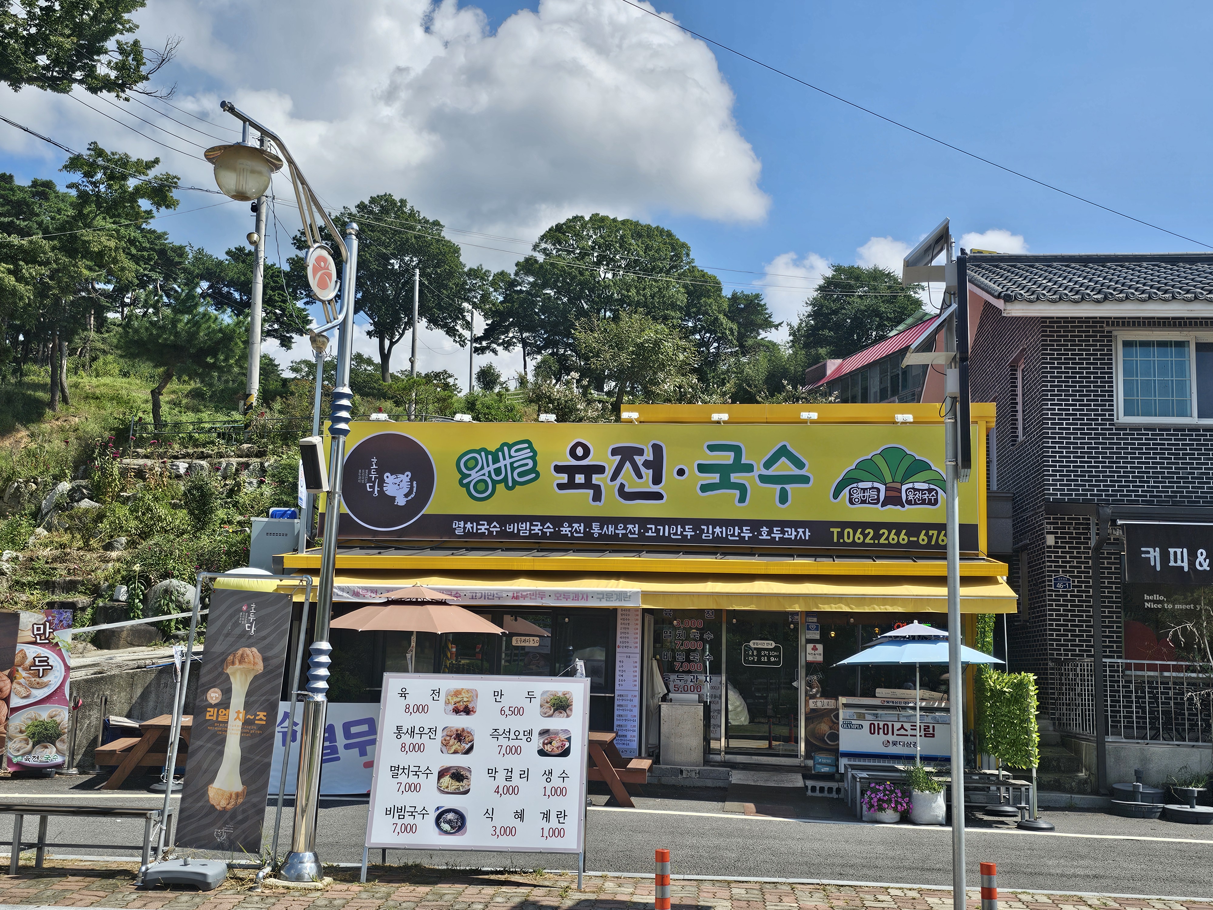 왕버들육전.국수.호두당 대표 이미지