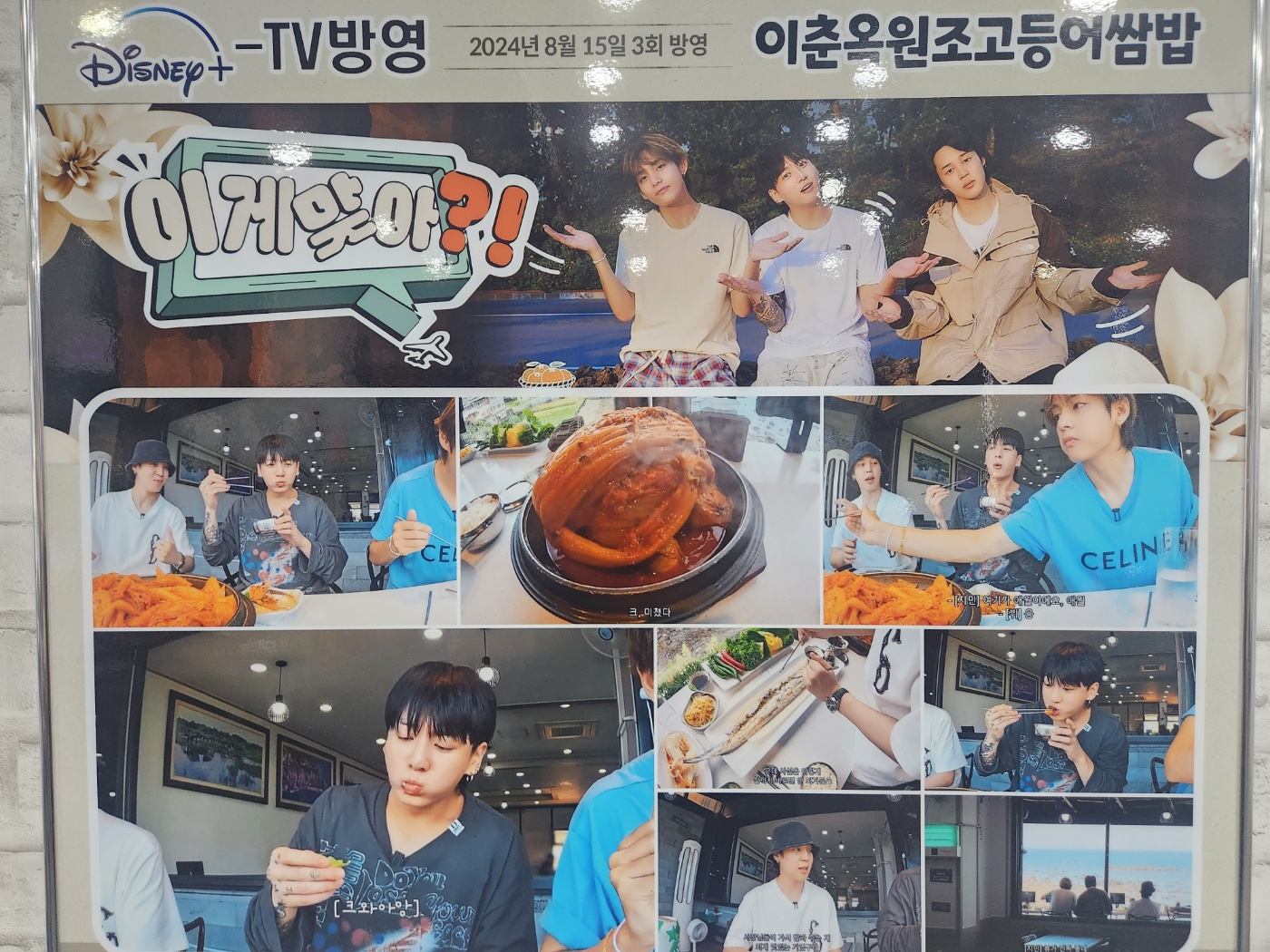 이춘옥원조고등어쌈밥 월정리김녕구좌읍점