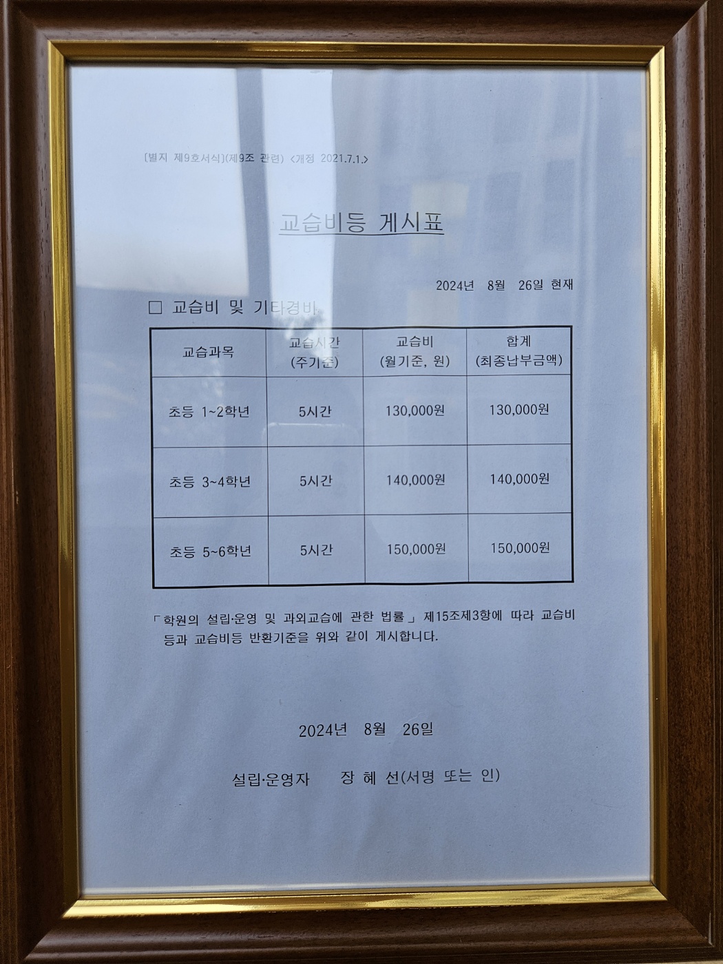 장쌤수학교습소