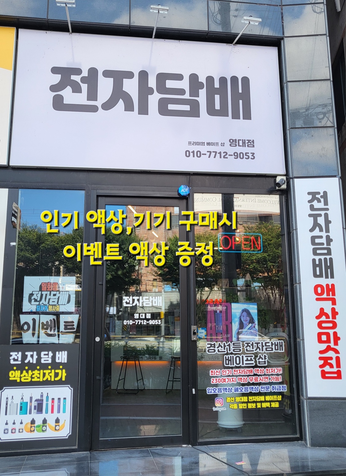 프리미엄베이프샵