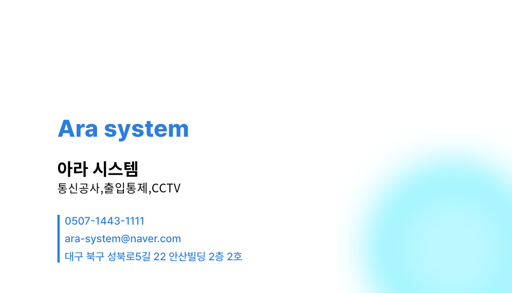아라시스템