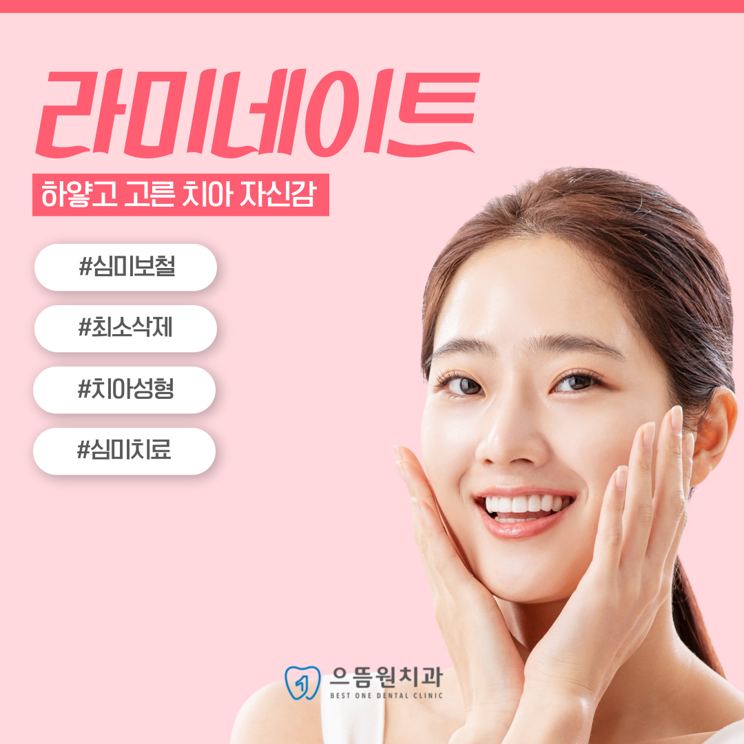 으뜸원치과의원 안양 대표 이미지