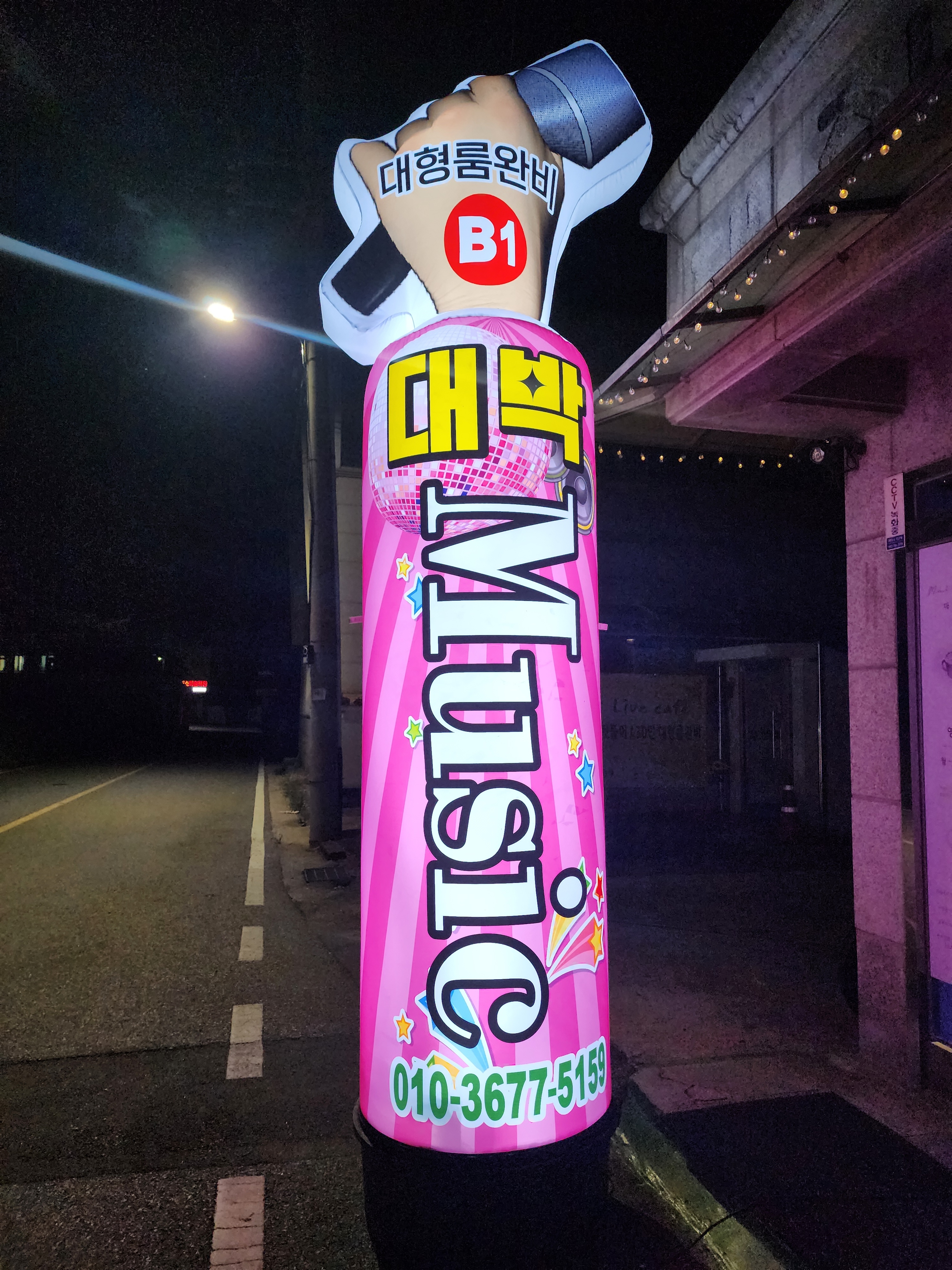 대박노래연습장