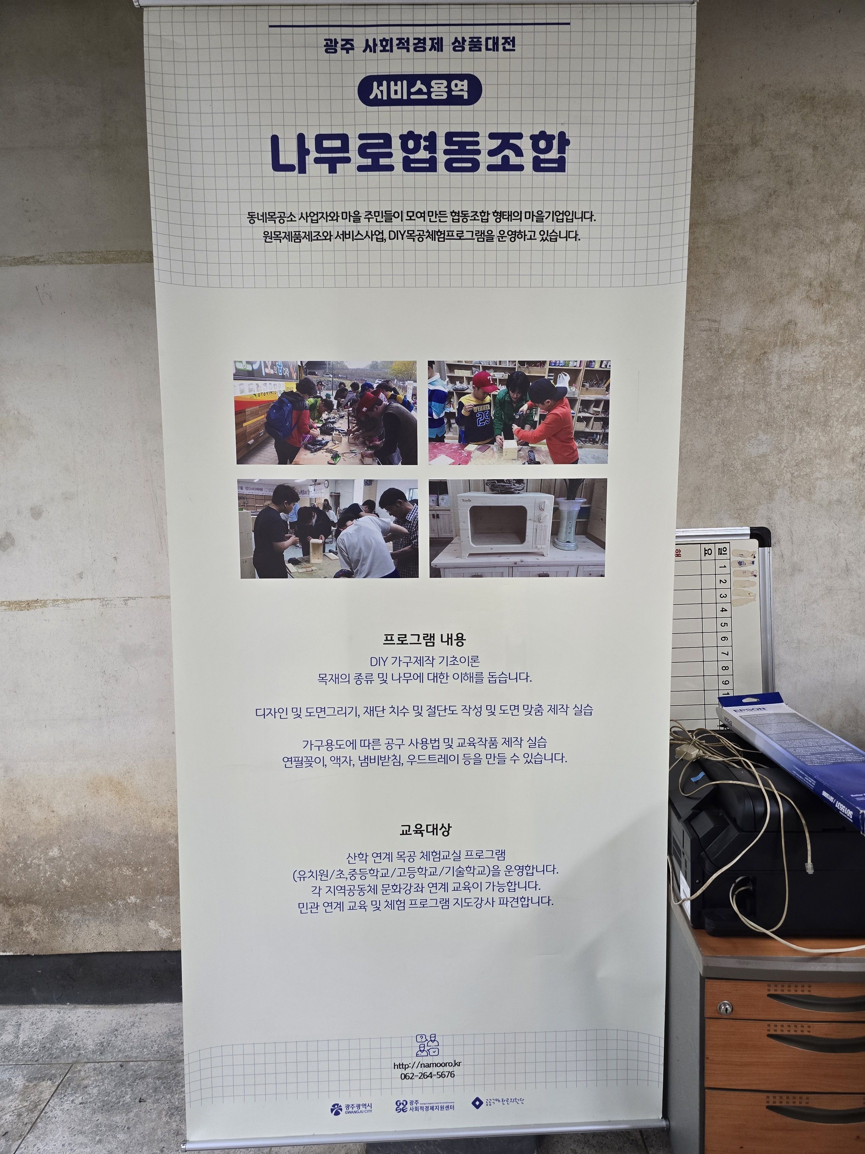 나무로협동조합