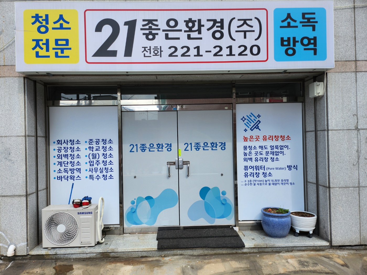 21좋은환경