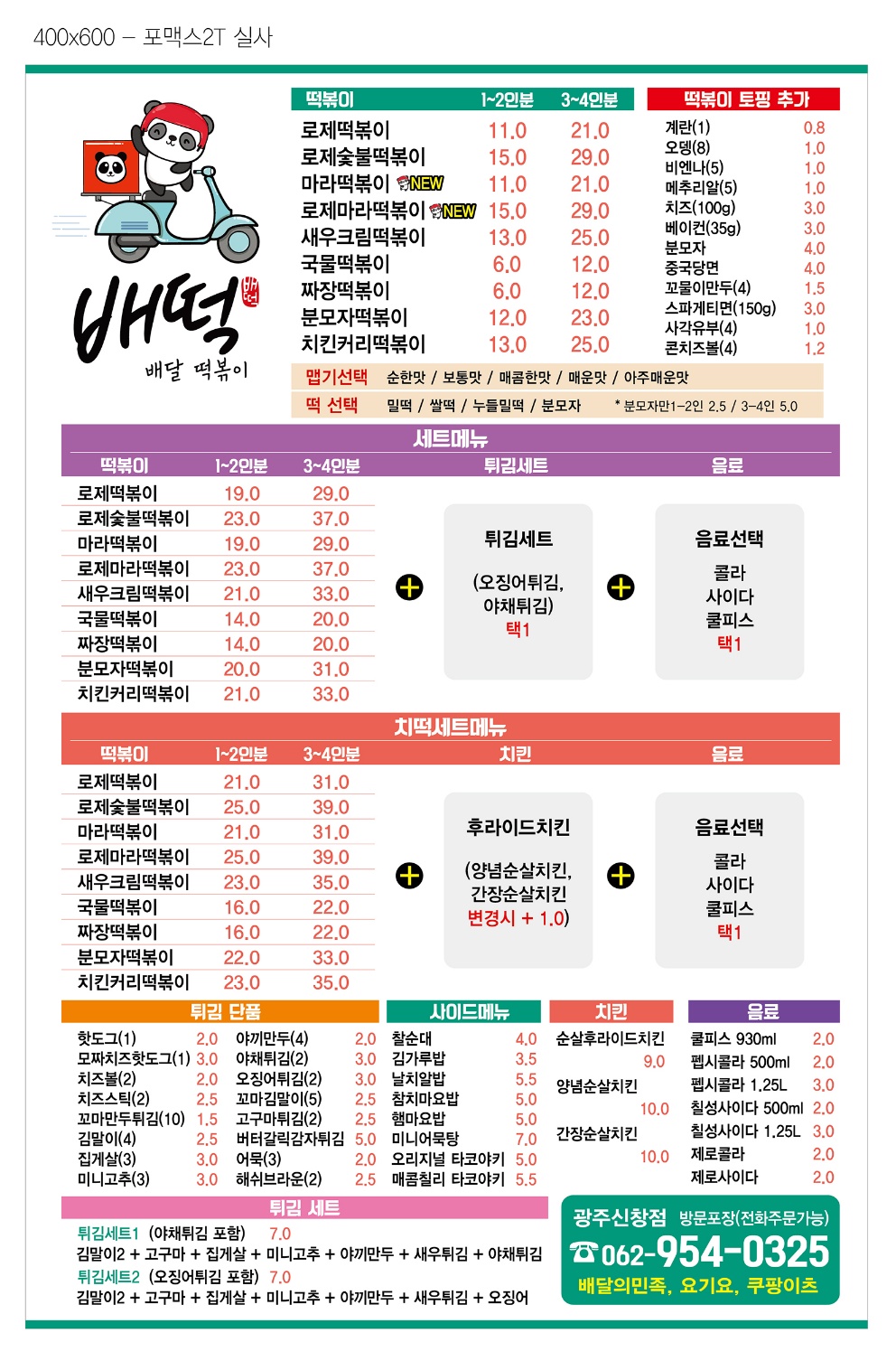 배떡 신창점