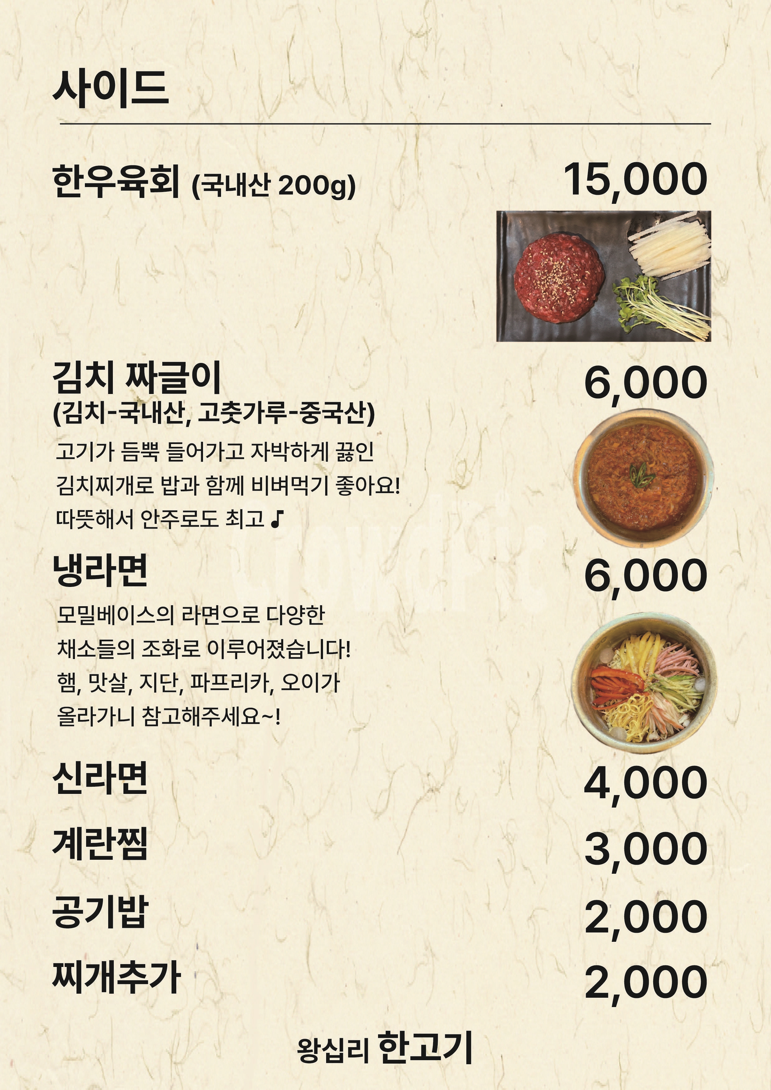 왕십리한고기