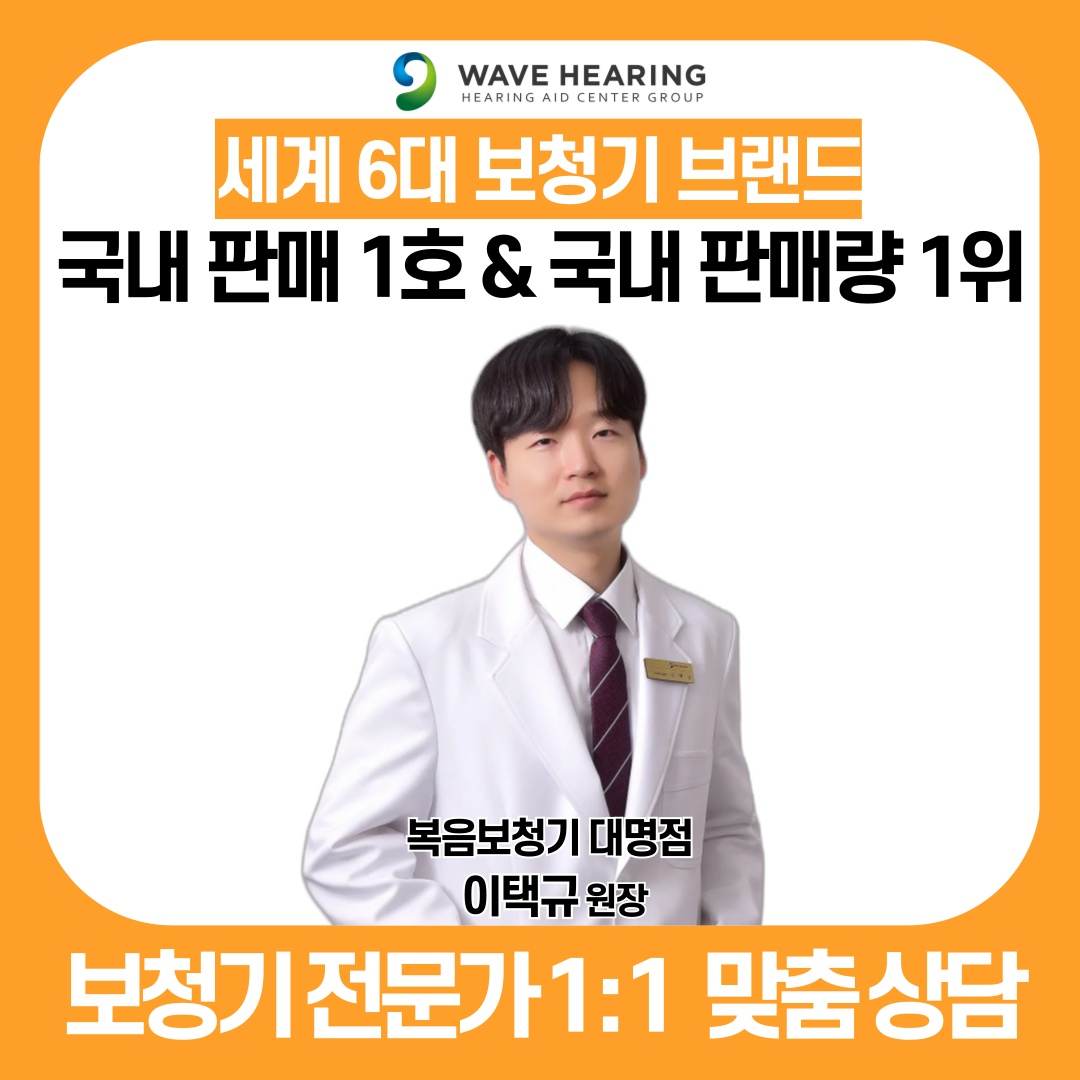 복음보청기 대명점