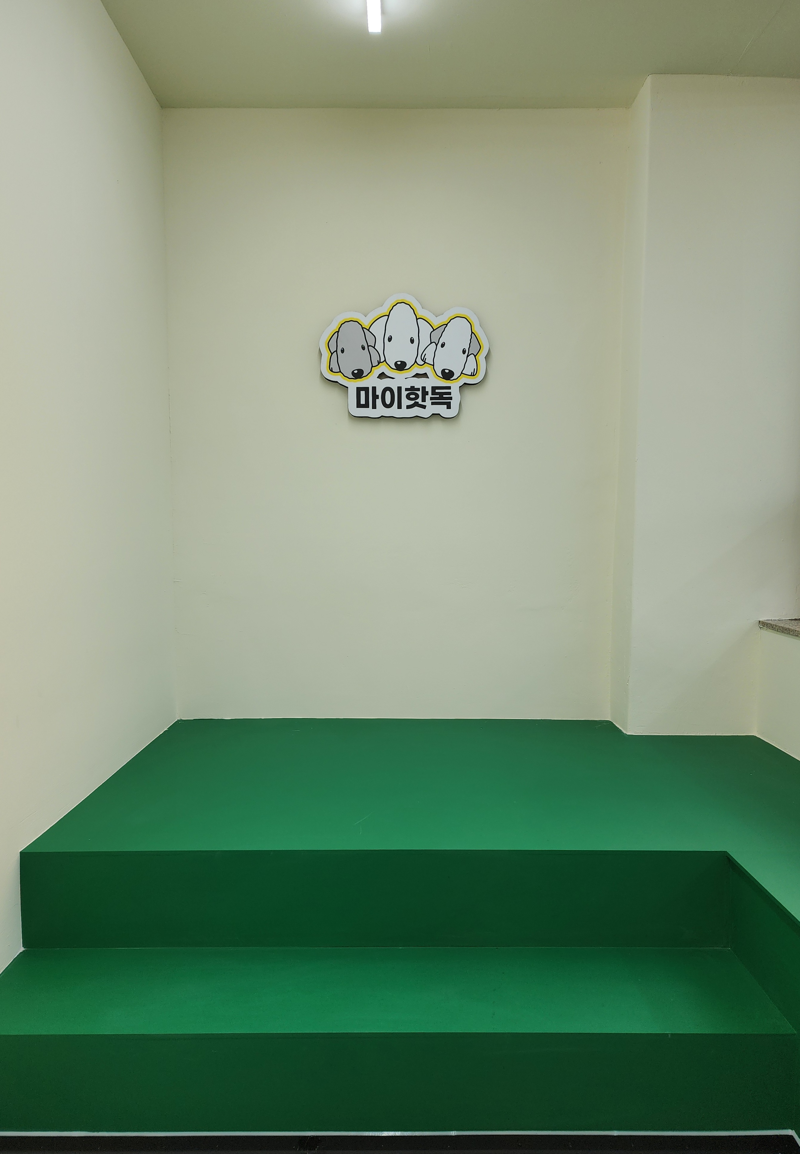 마이핫독 대표 이미지