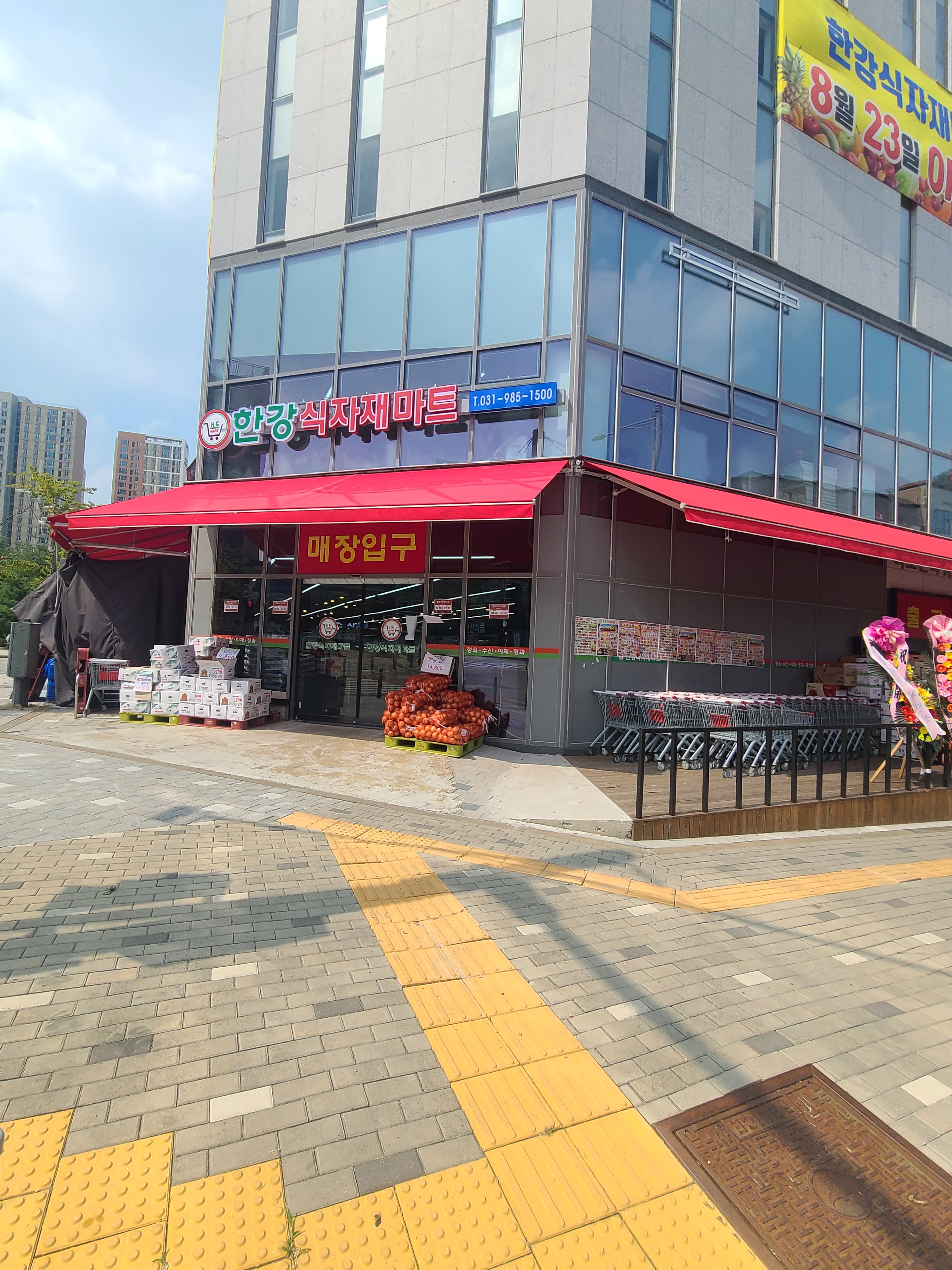 모아식자재마트