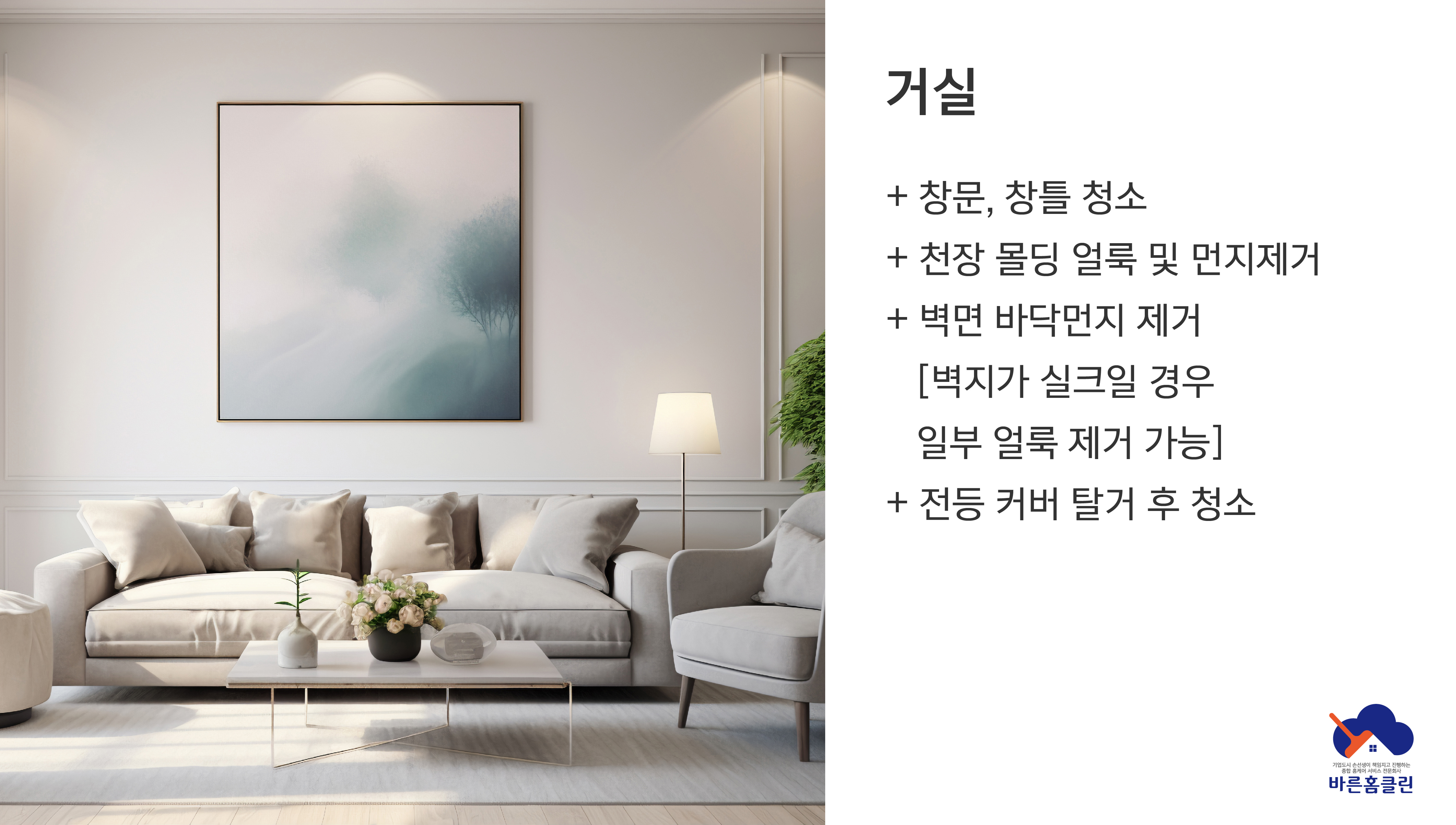 바른홈클린