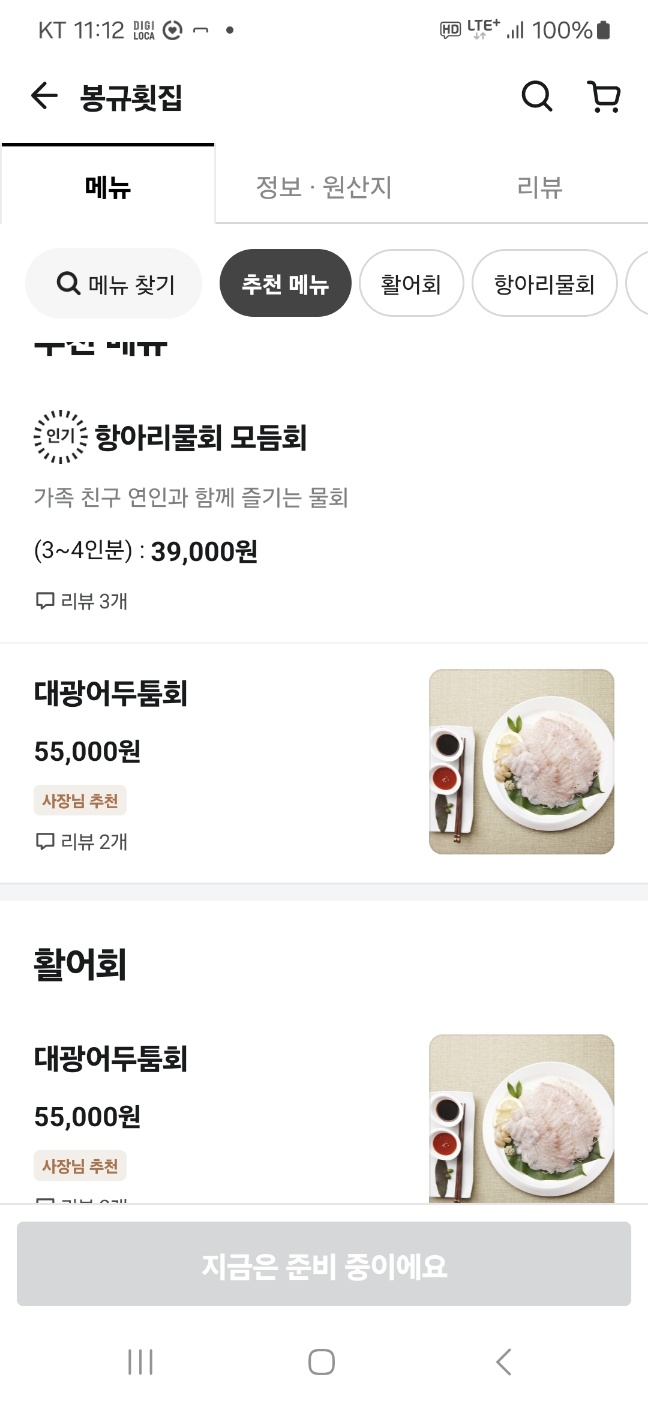 봉규횟집