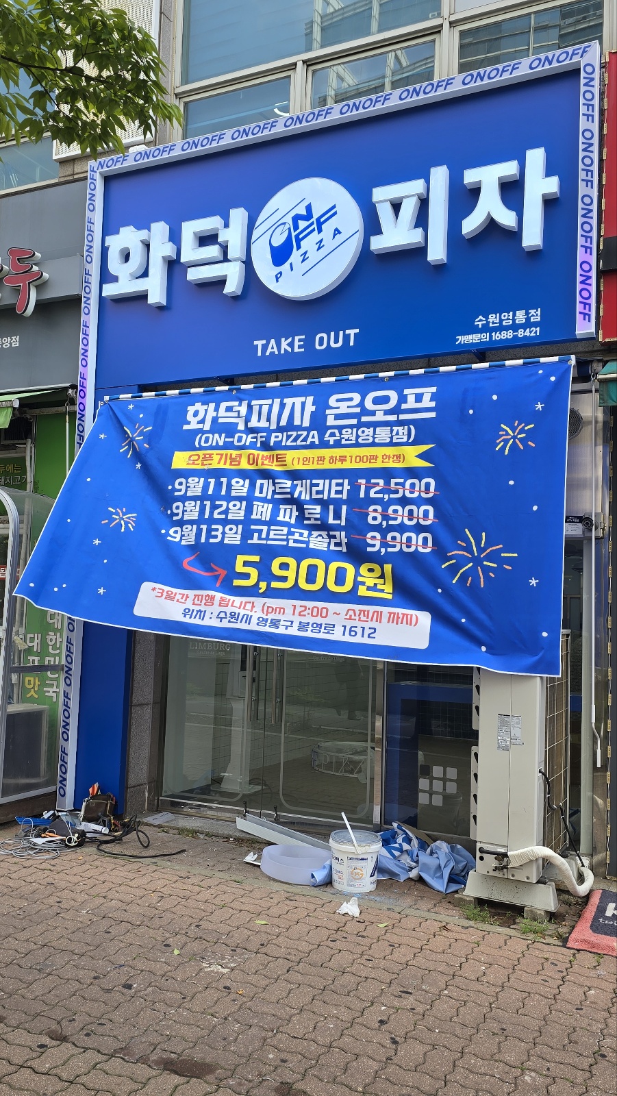 온오프피자 수원영통점