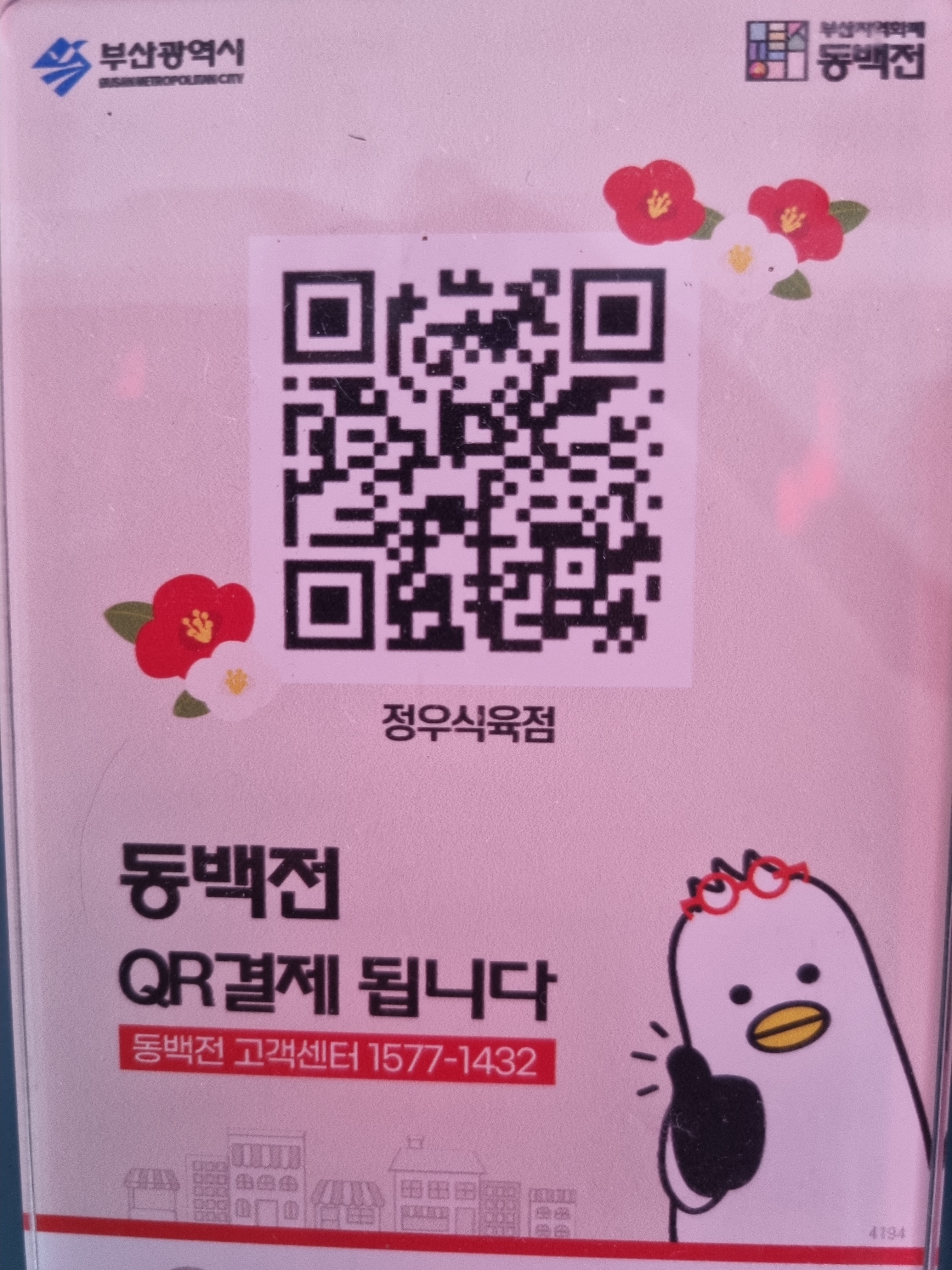 정우식육점