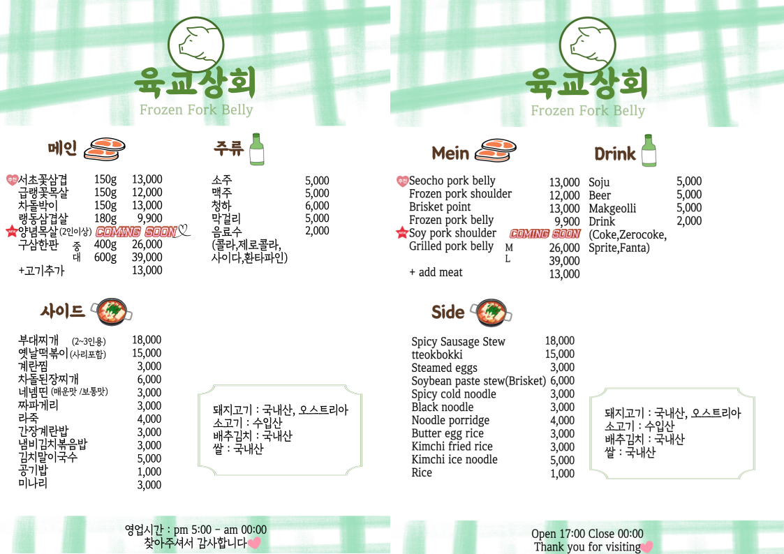 육교상회
