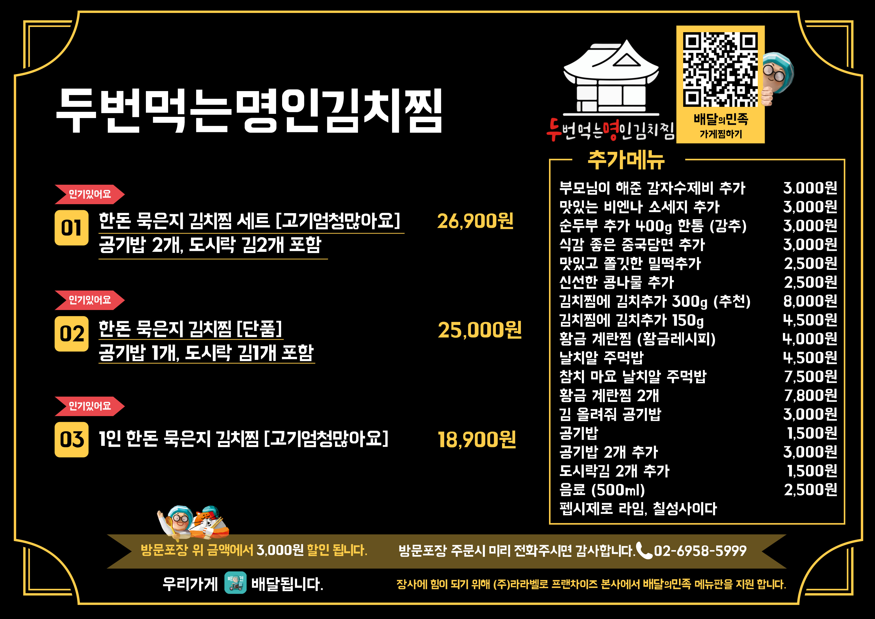 두번먹는명인김치찜 발산점