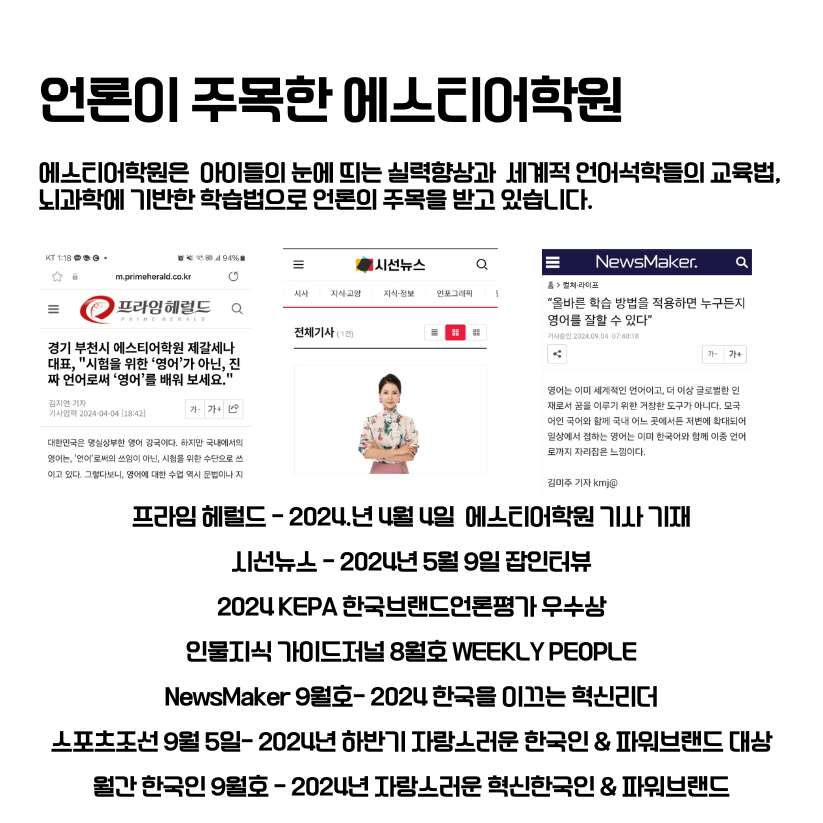 에스티어학원 부천상동캠퍼스