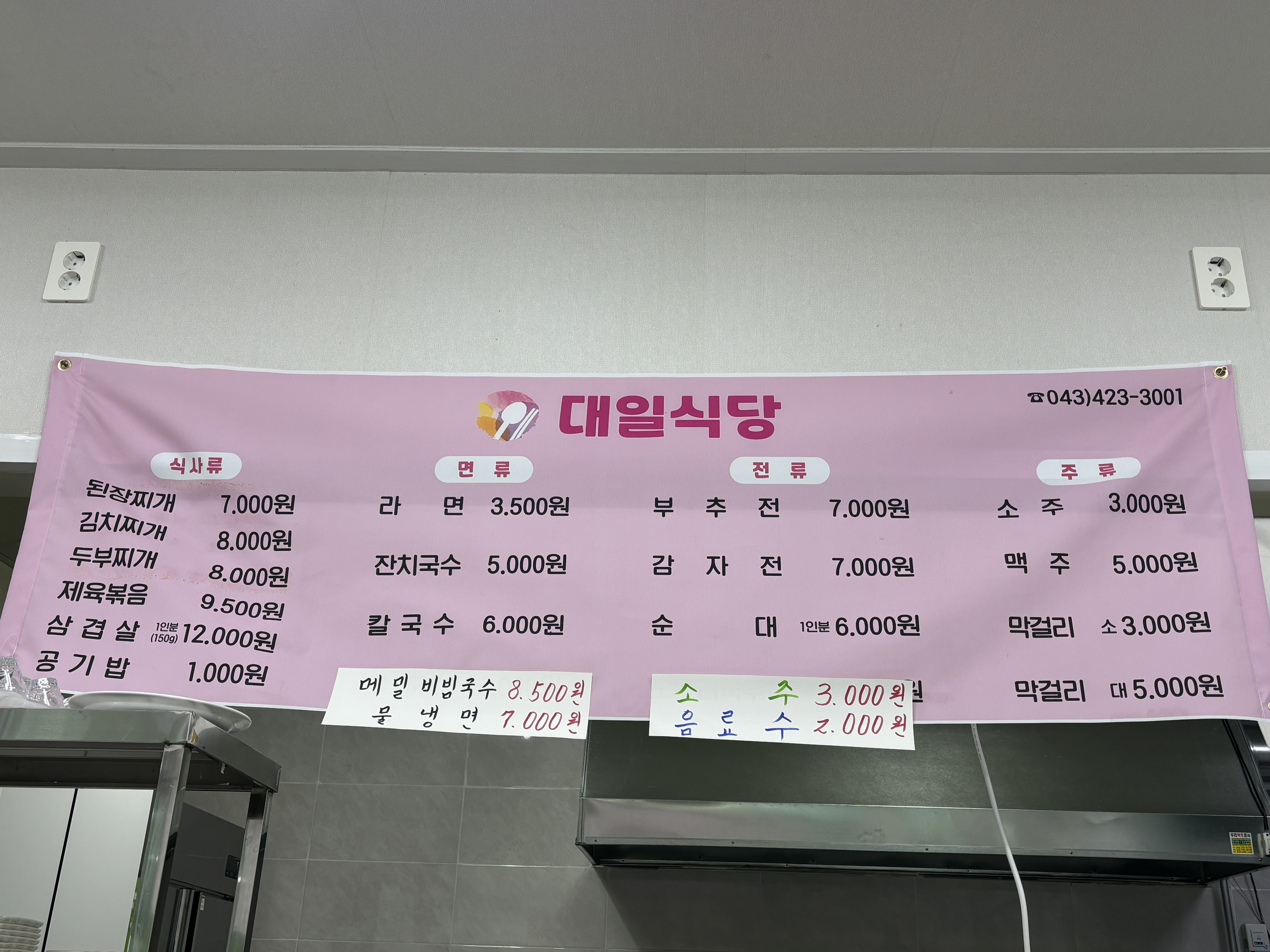 대일식당