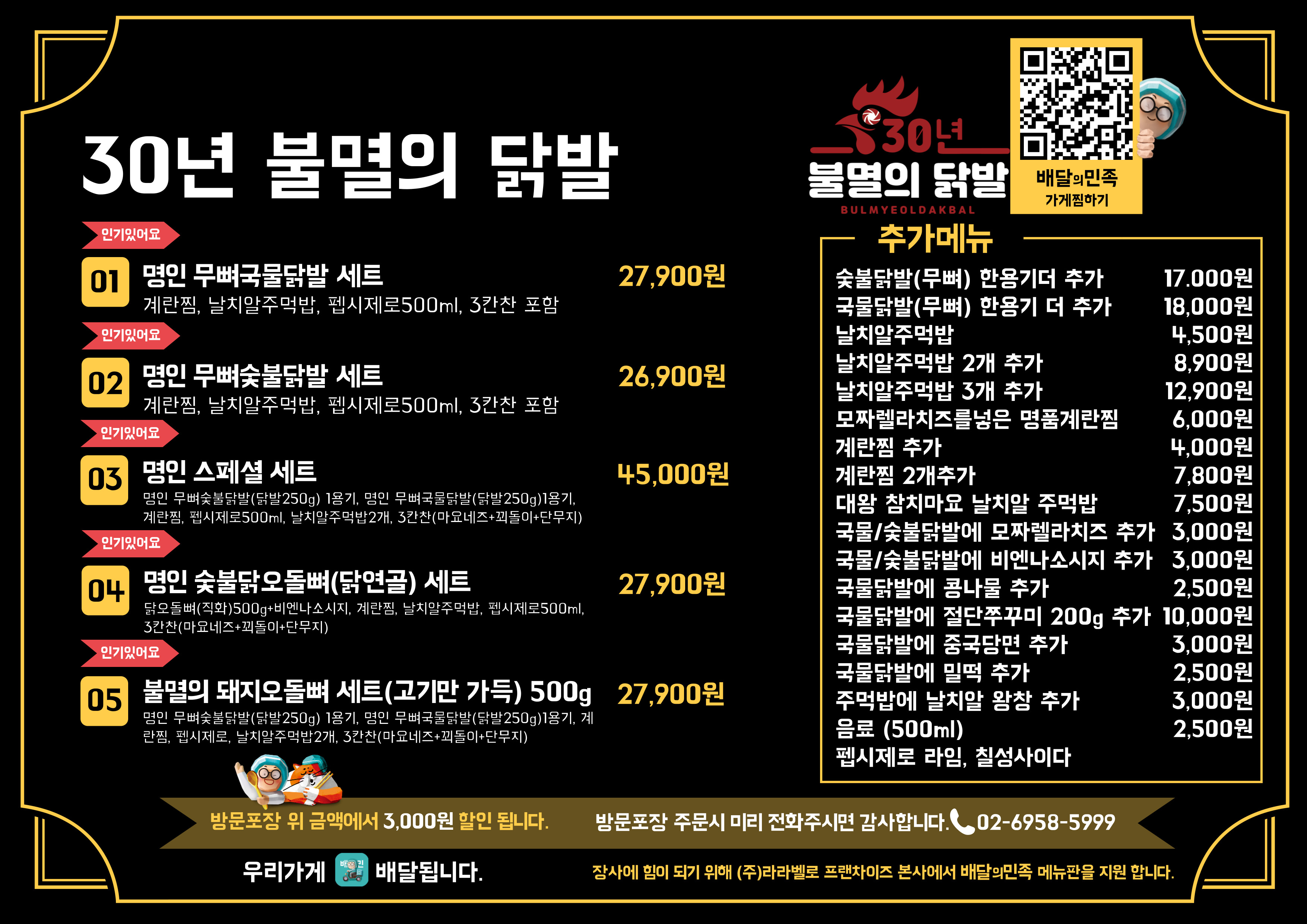 30년 불멸의 닭발 발산점