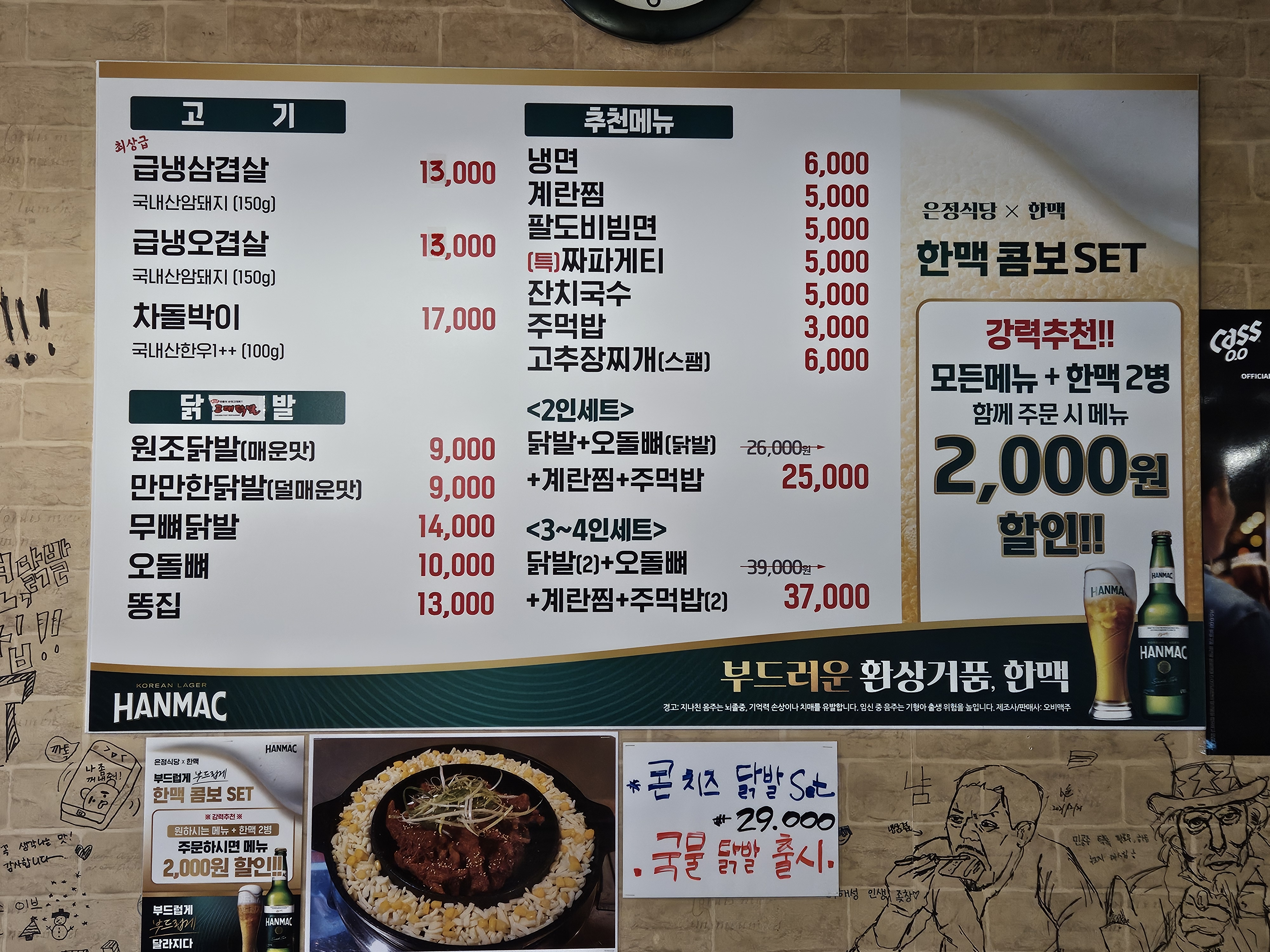 은정식당고대닭발