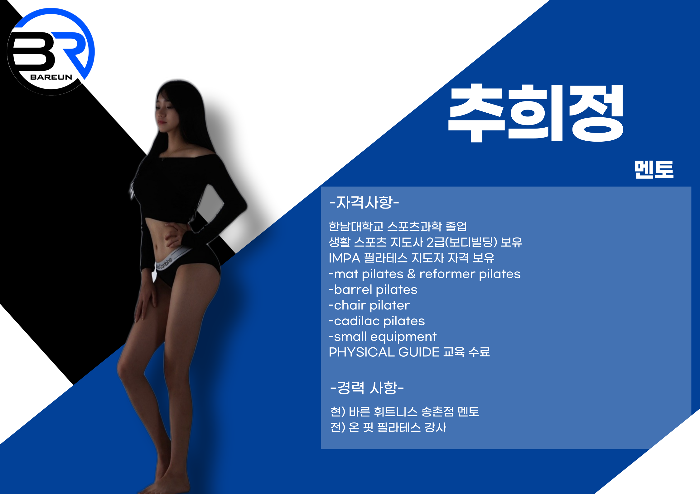 바른휘트니스 헬스&PT 송촌점
