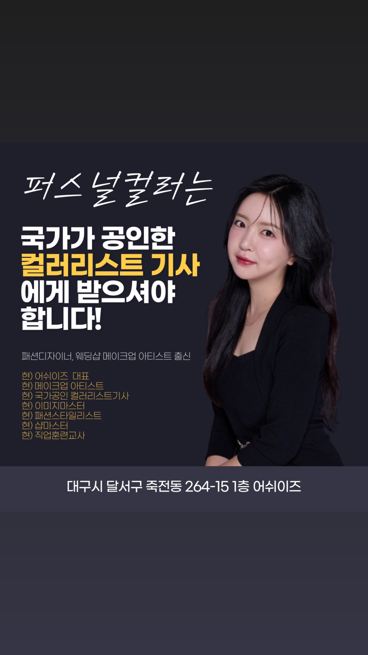 어쉬이즈뷰티 & 퍼스널컬러