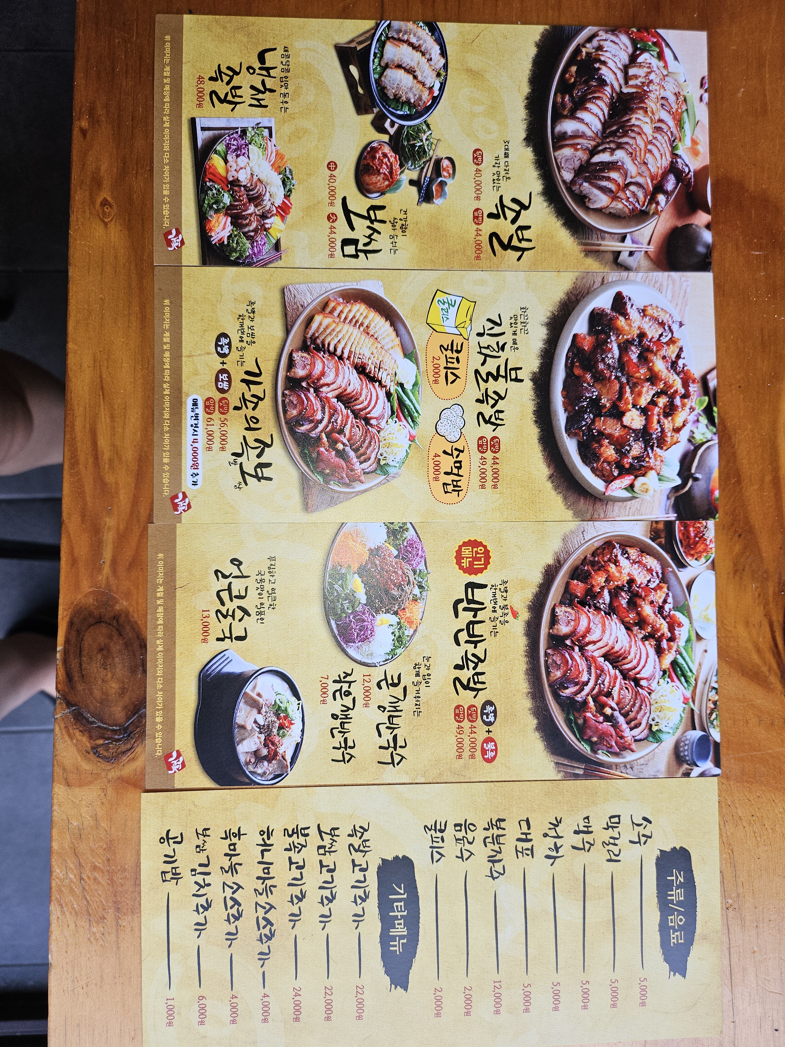 가장맛있는족발 오창점