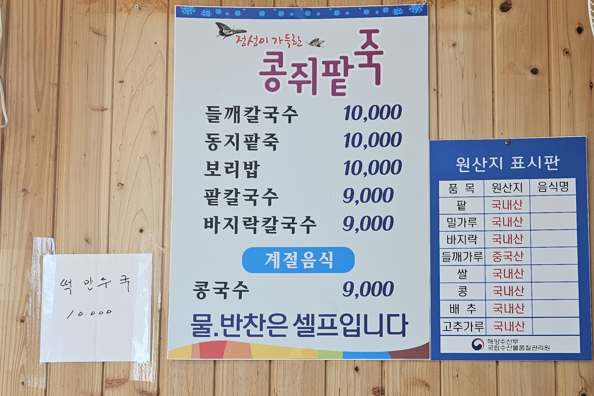 콩쥐팥죽