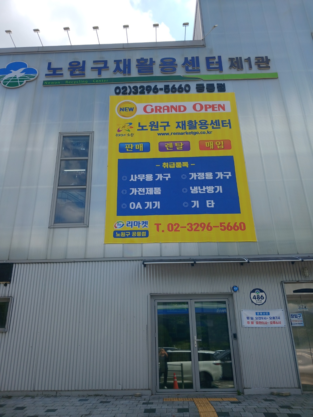 리마켓 노원점