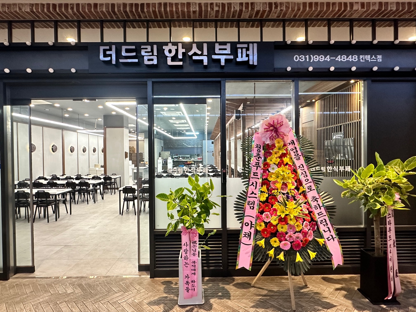 더드림 한식뷔페