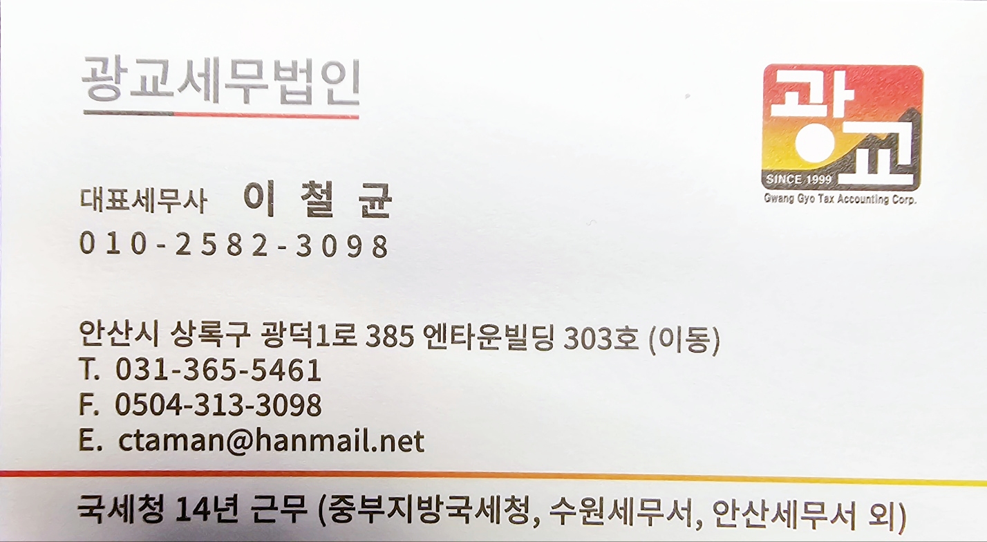 광교세무법인 TF지점
