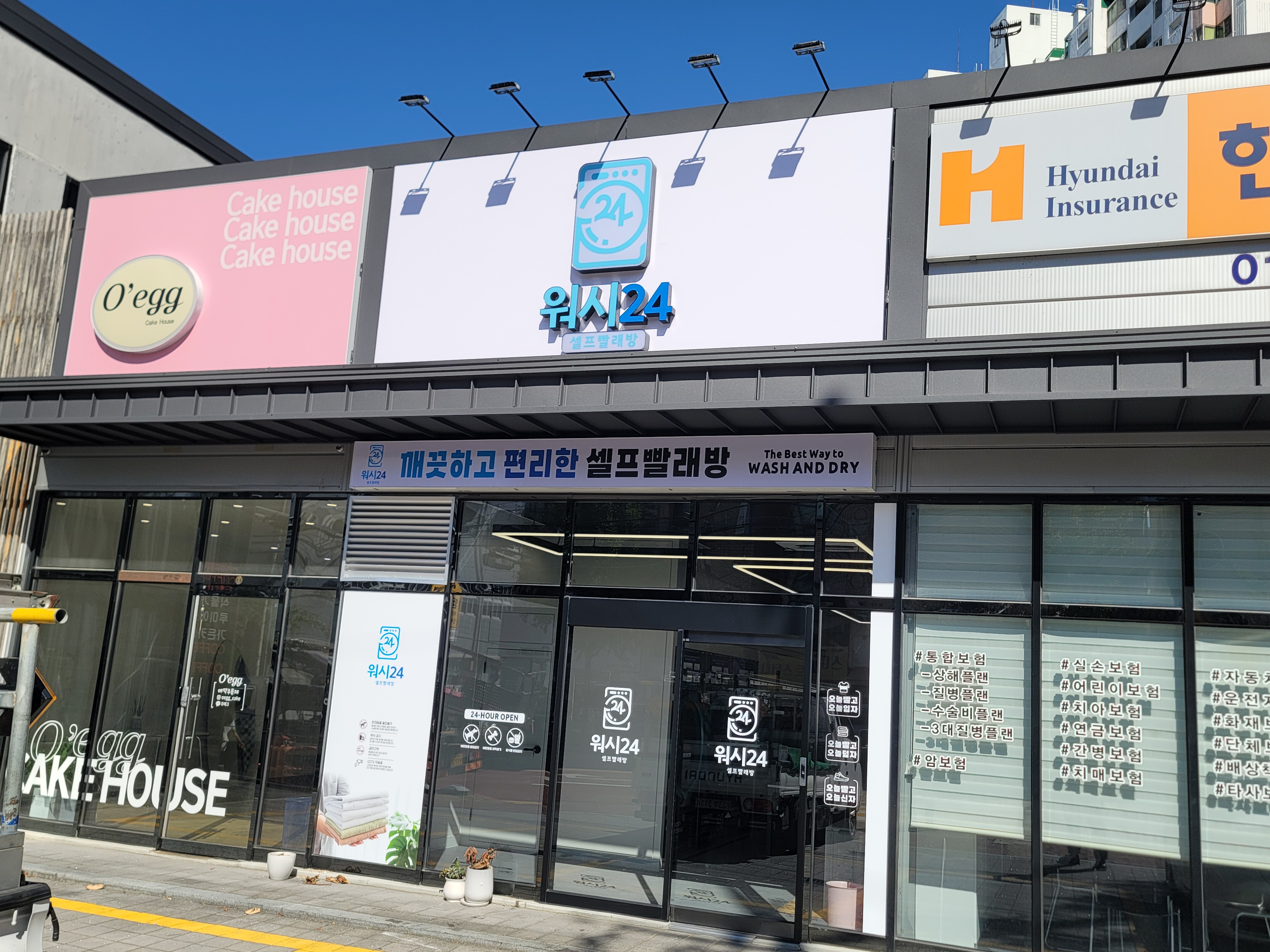 워시24셀프빨래방