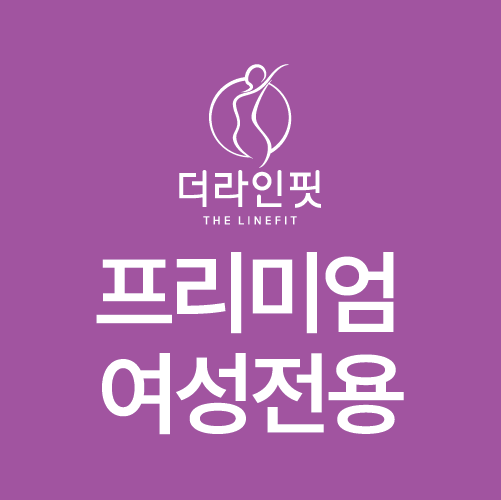 더라인핏 PT&필라테스 신길점 내부 또는 관련 모습