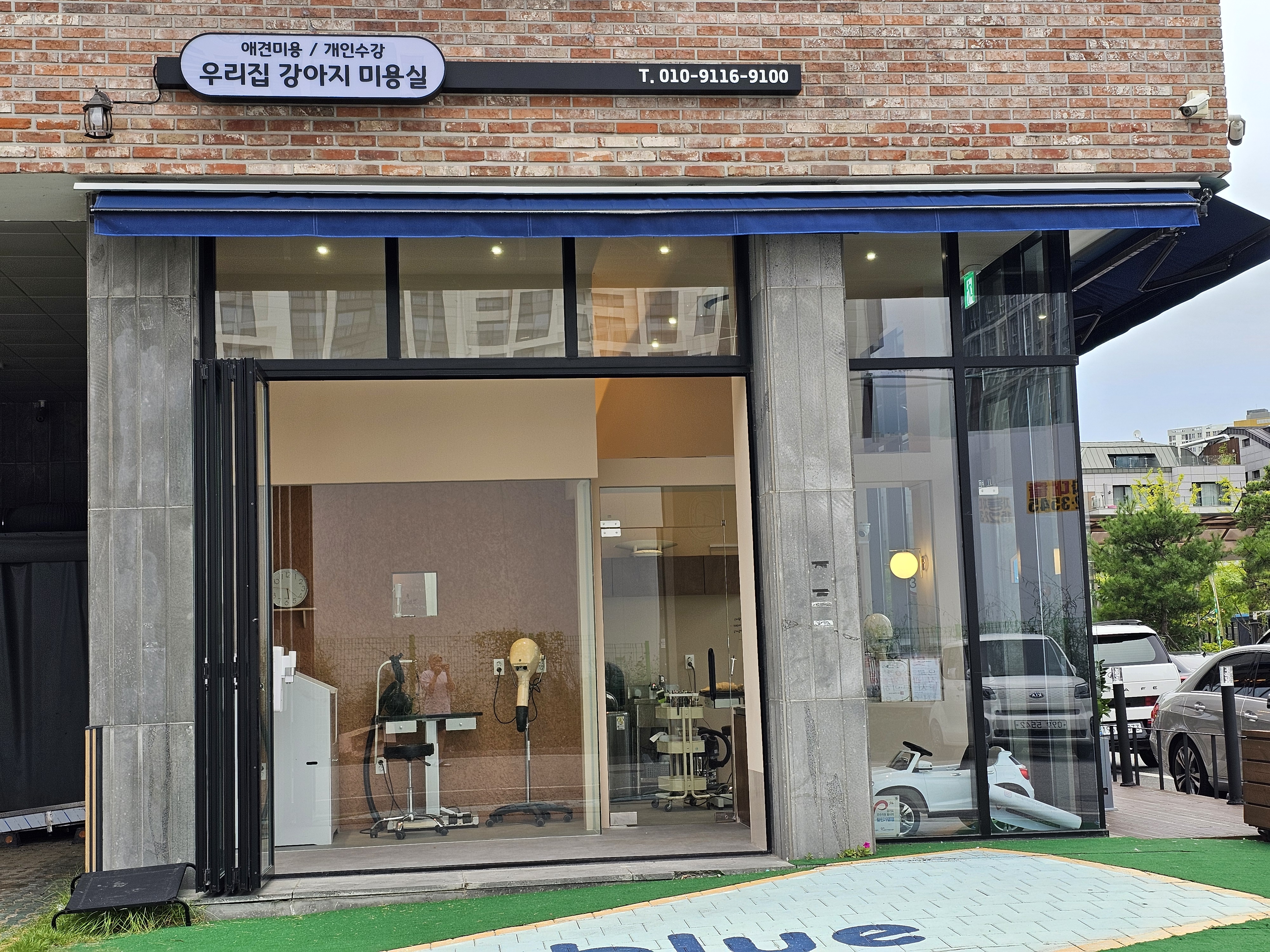 우리집강아지미용실