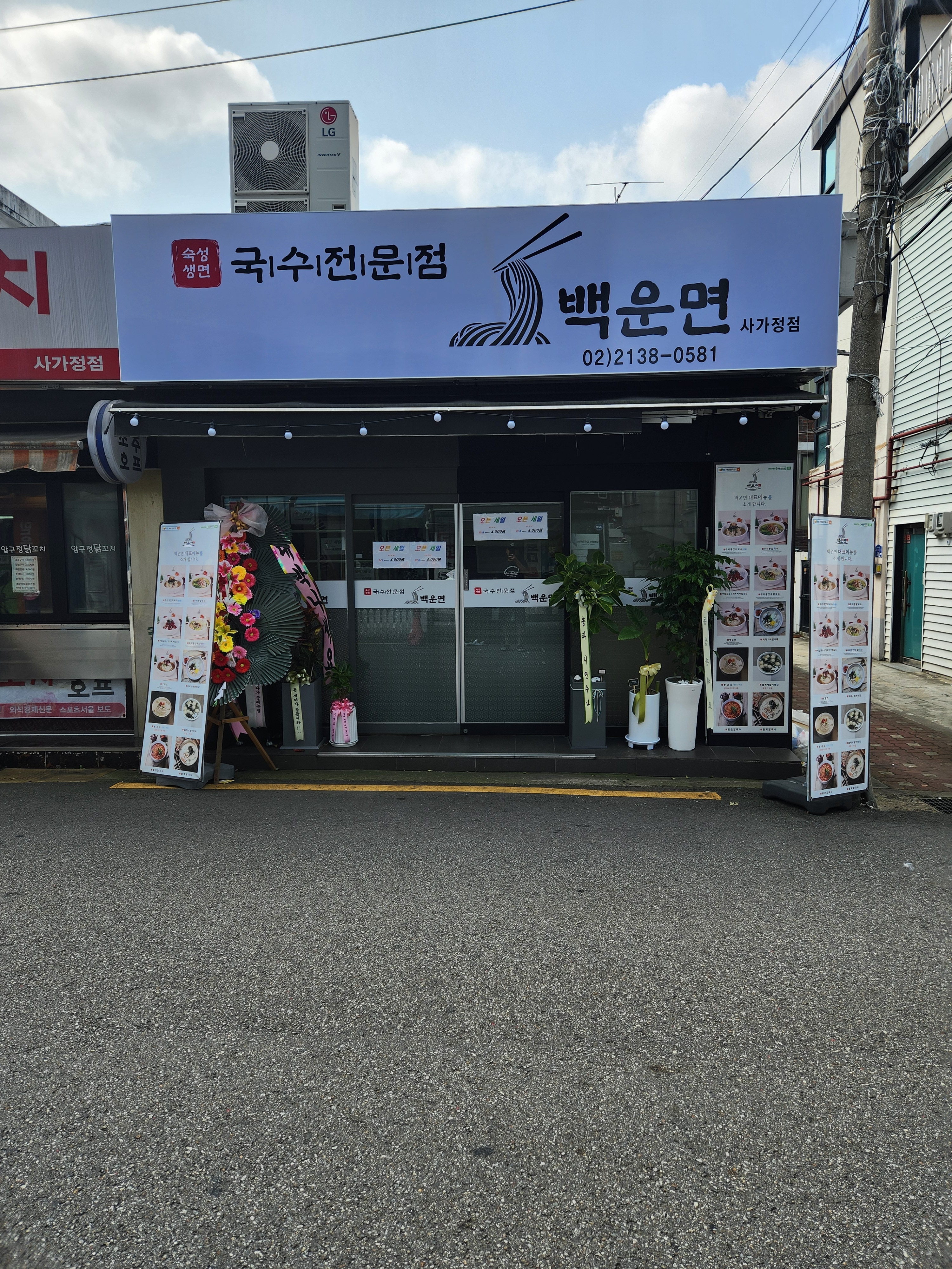 백운면 사가정점