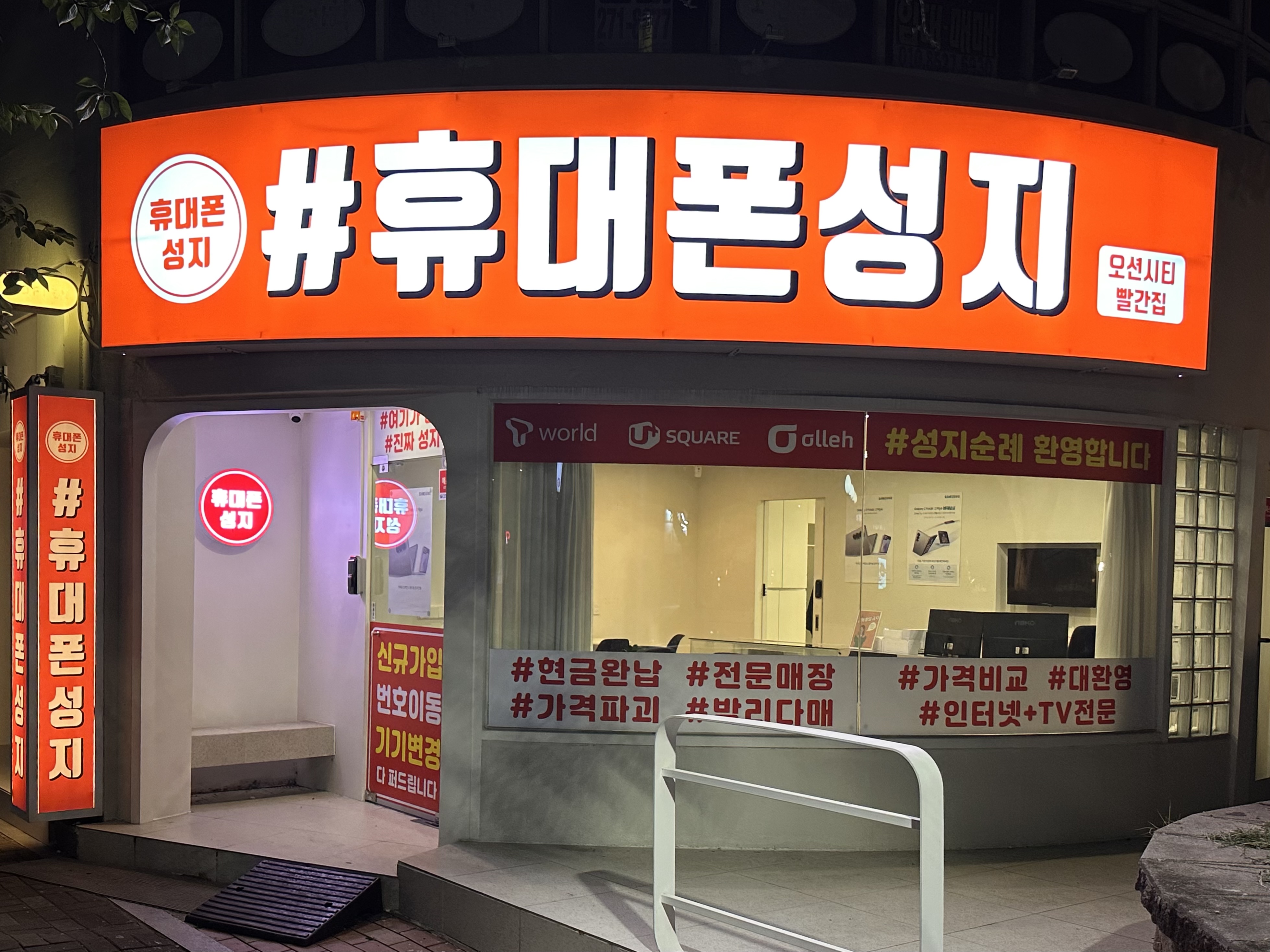 휴대폰성지오션