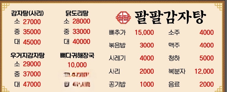 팔팔감자탕&묵은지뼈대찌개