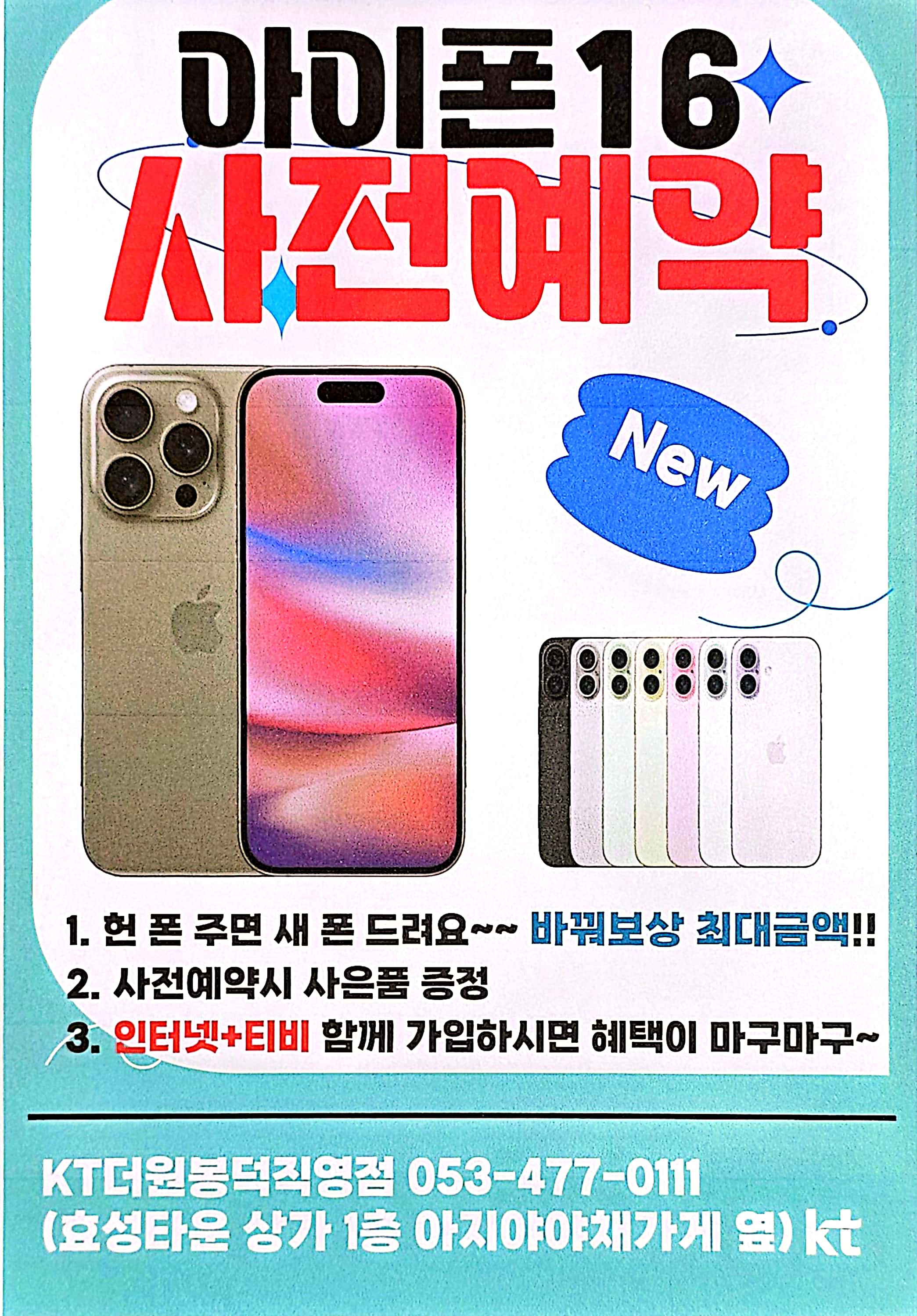 KT 더원모바일 봉덕점