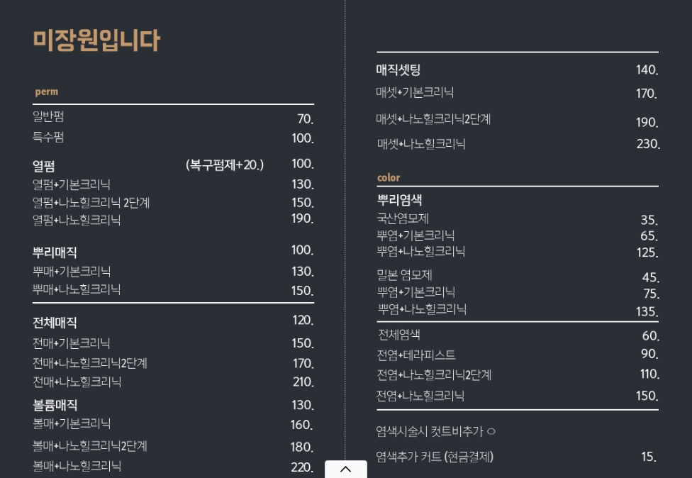 미장원 입니다