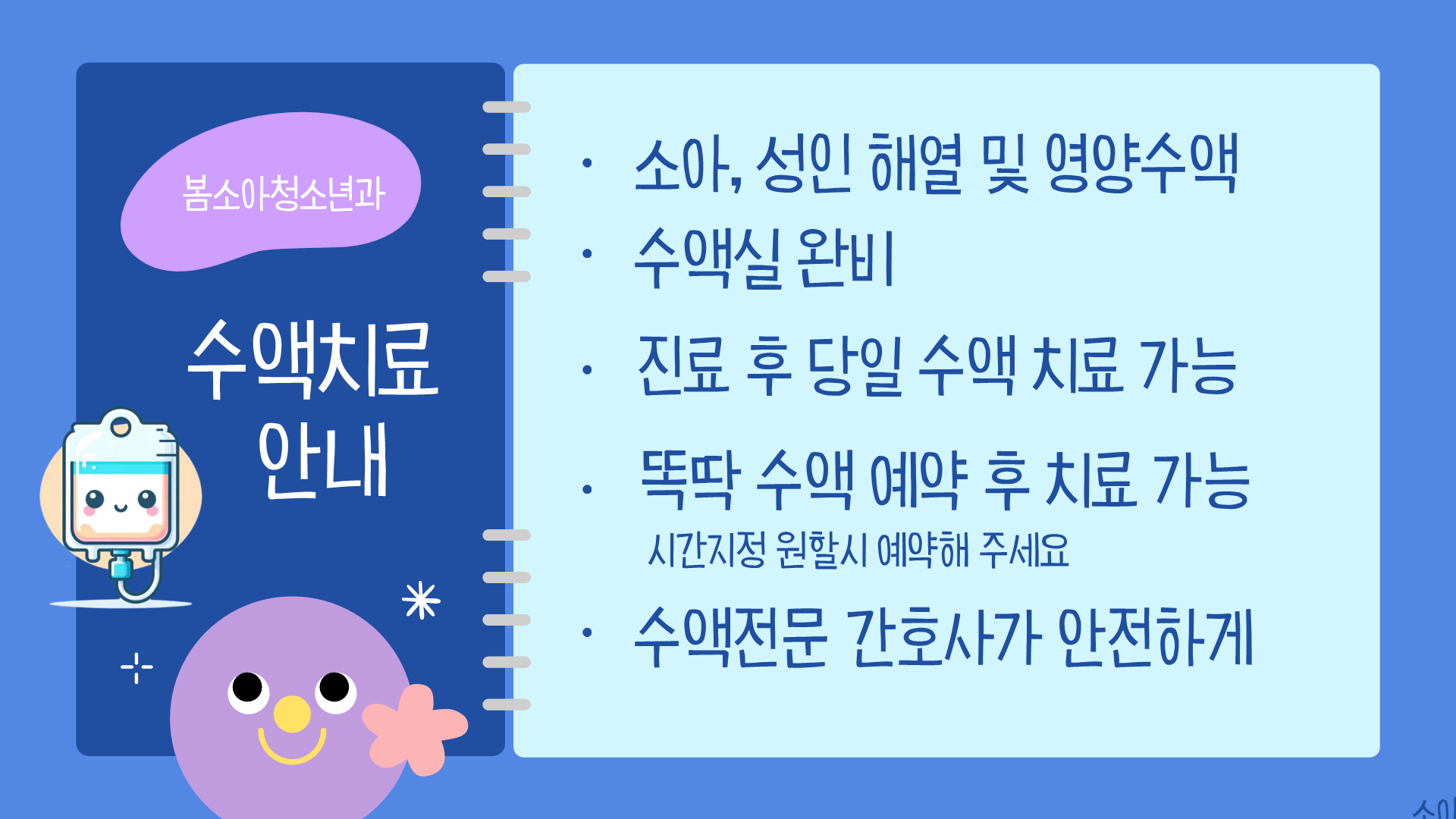 봄소아청소년과의원