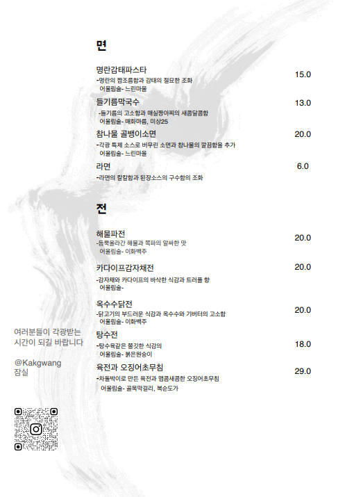 각광 잠실본점