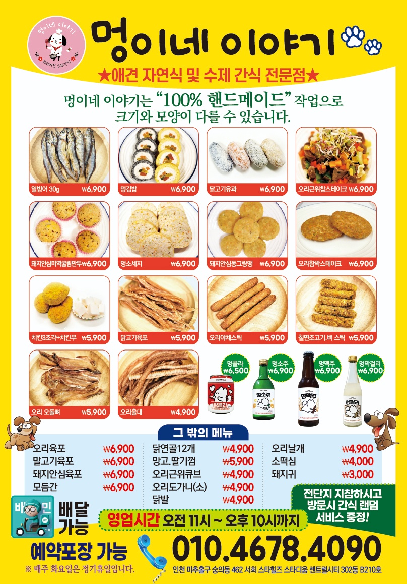 멍이네이야기