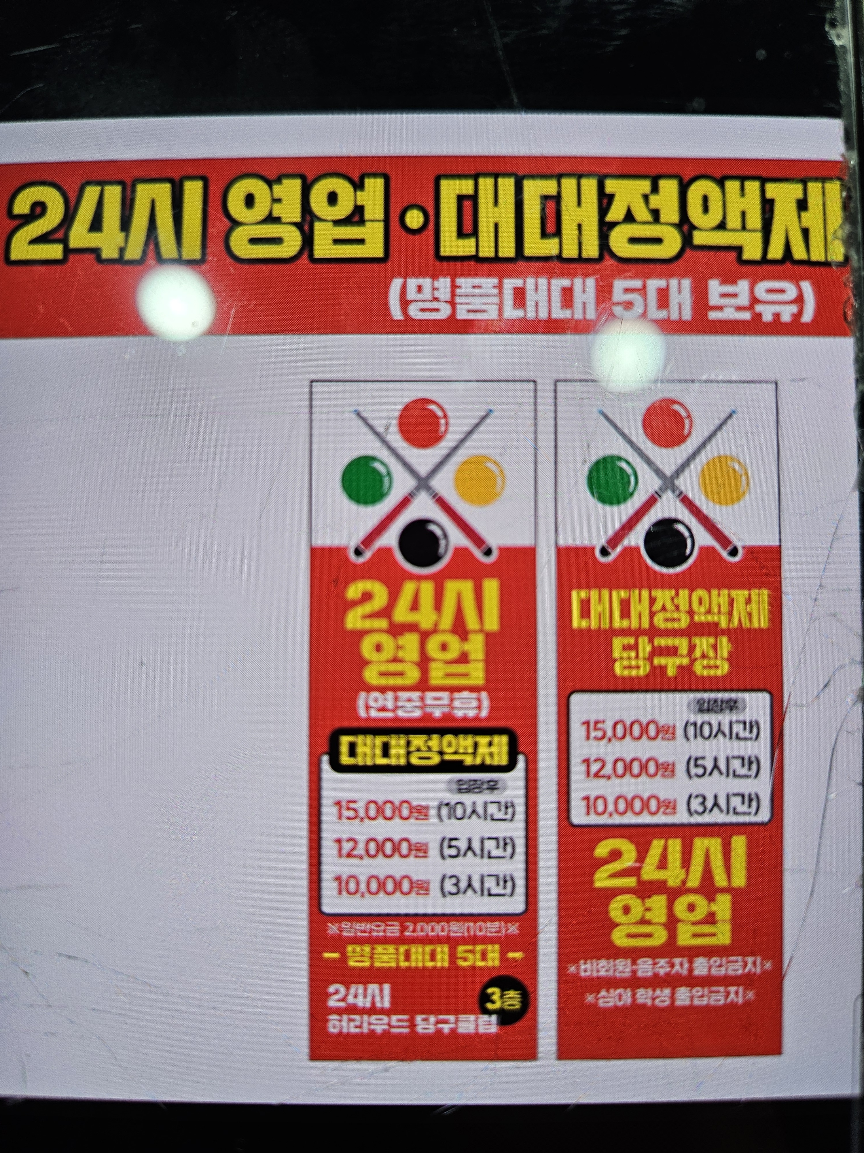 24시허리우드당구클럽