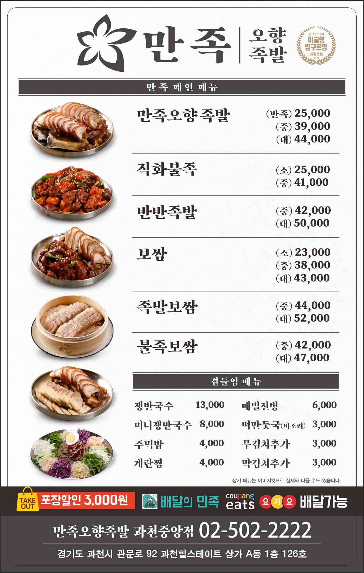 만족오향족발 과천중앙점