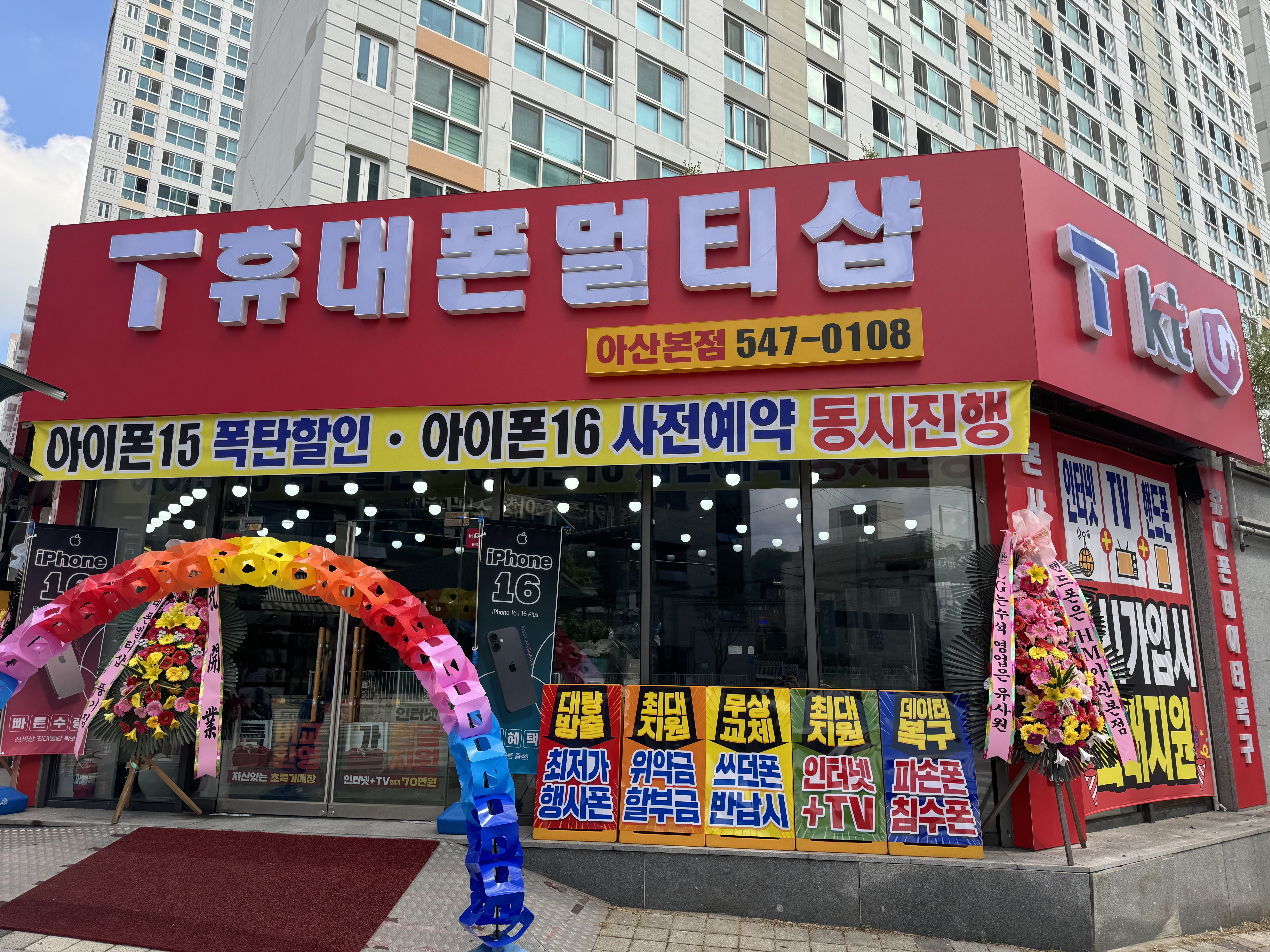휴대폰멀티샵 아산점