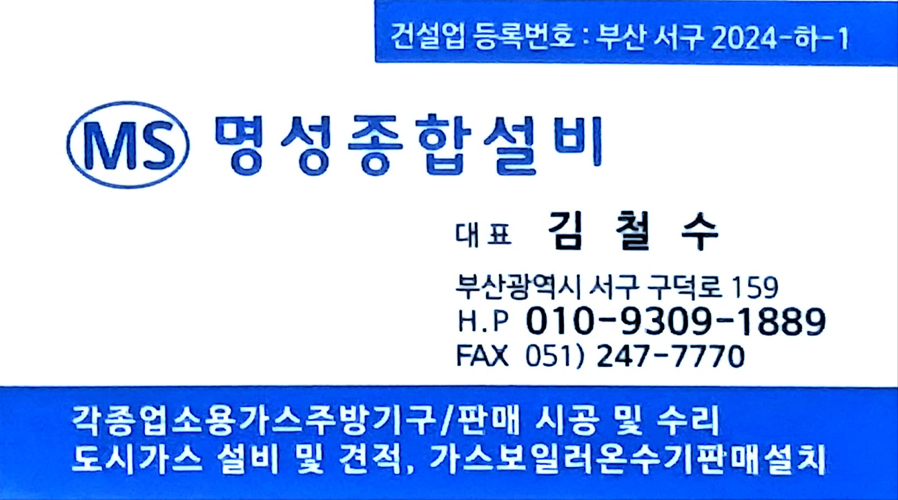 명성종합설비