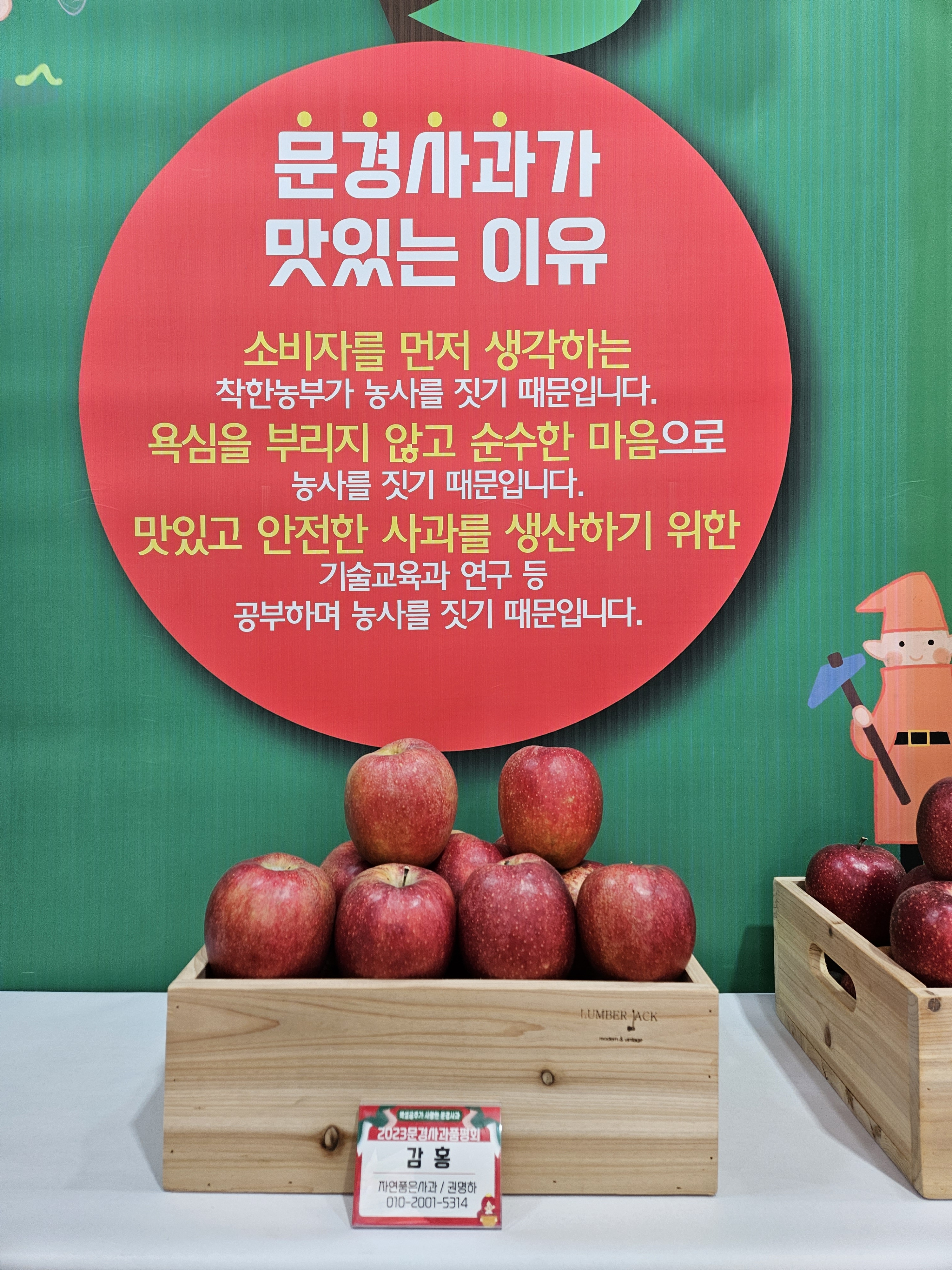 자연품은사과