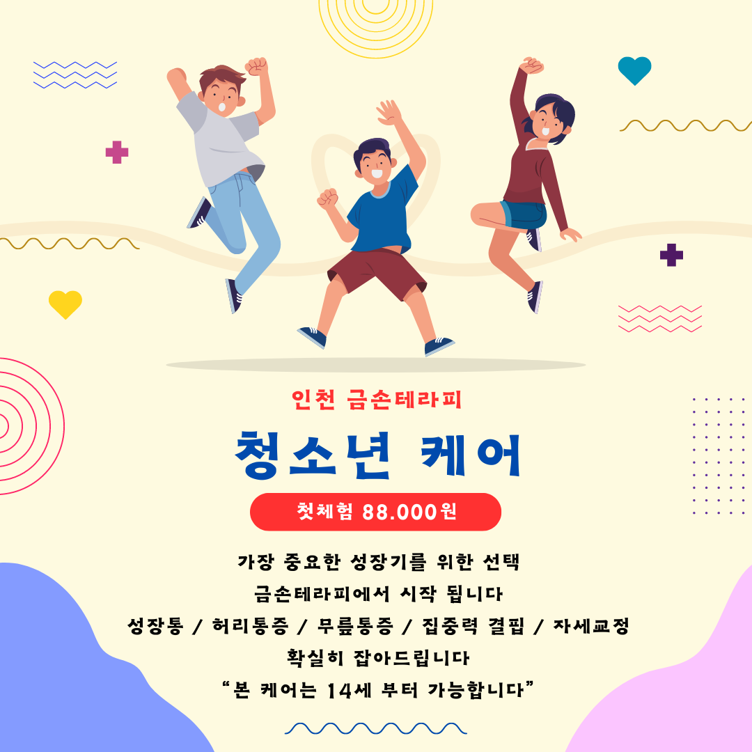 금손테라피 바디케어 힐링센터